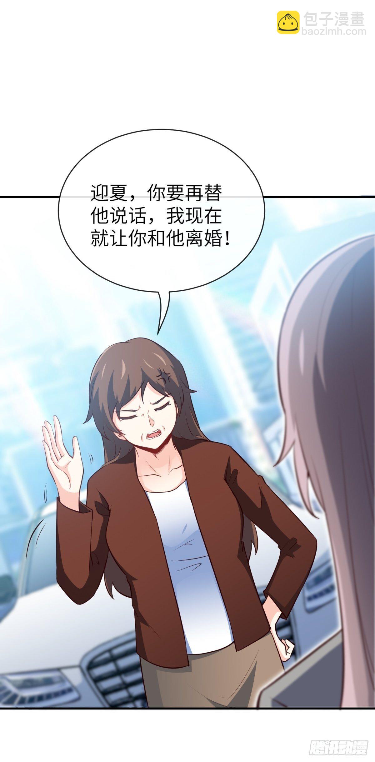 《我是韩三千》28-借二十万 第5页