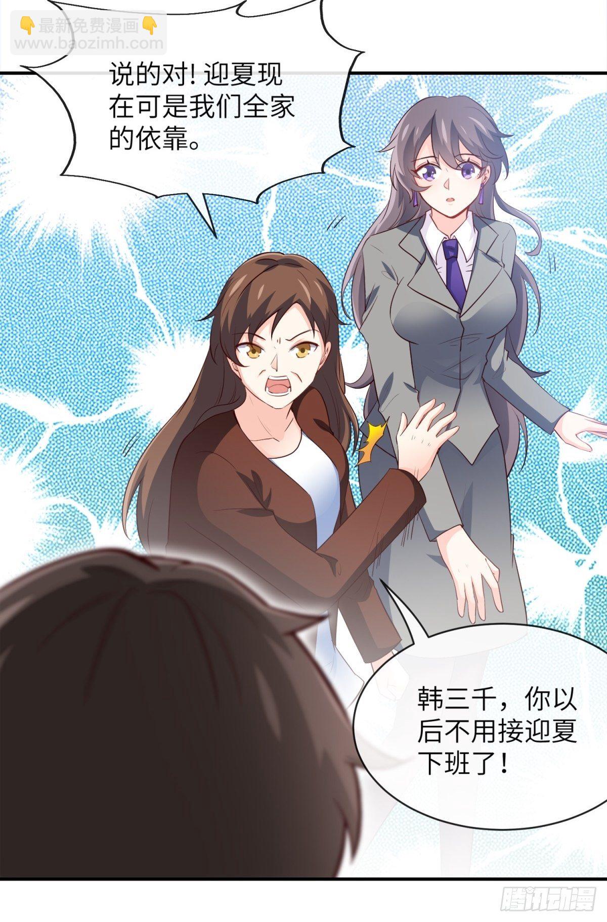 《我是韩三千》28-借二十万 第9页