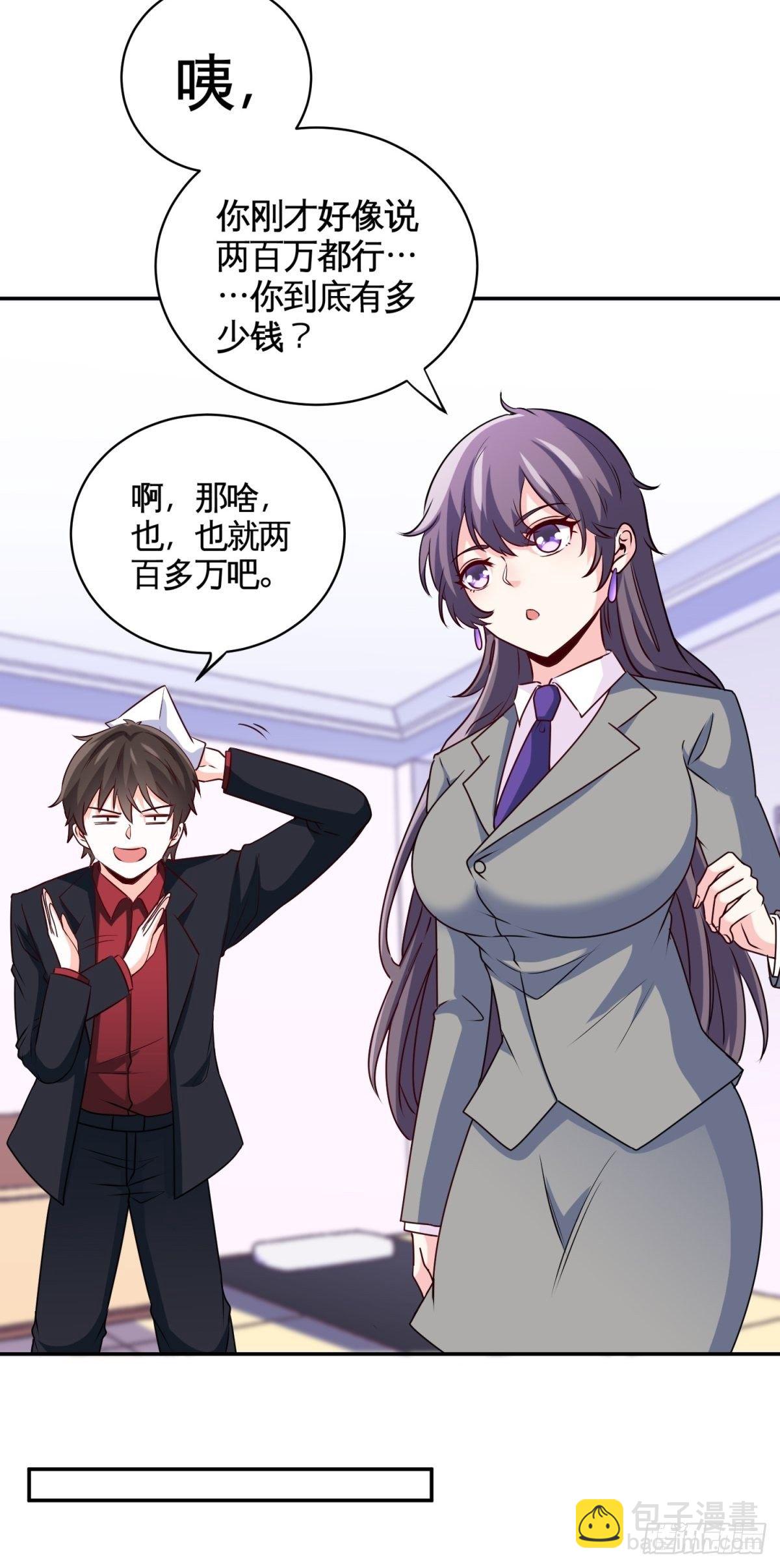 《我是韩三千》32-百亿定制卡 第10页