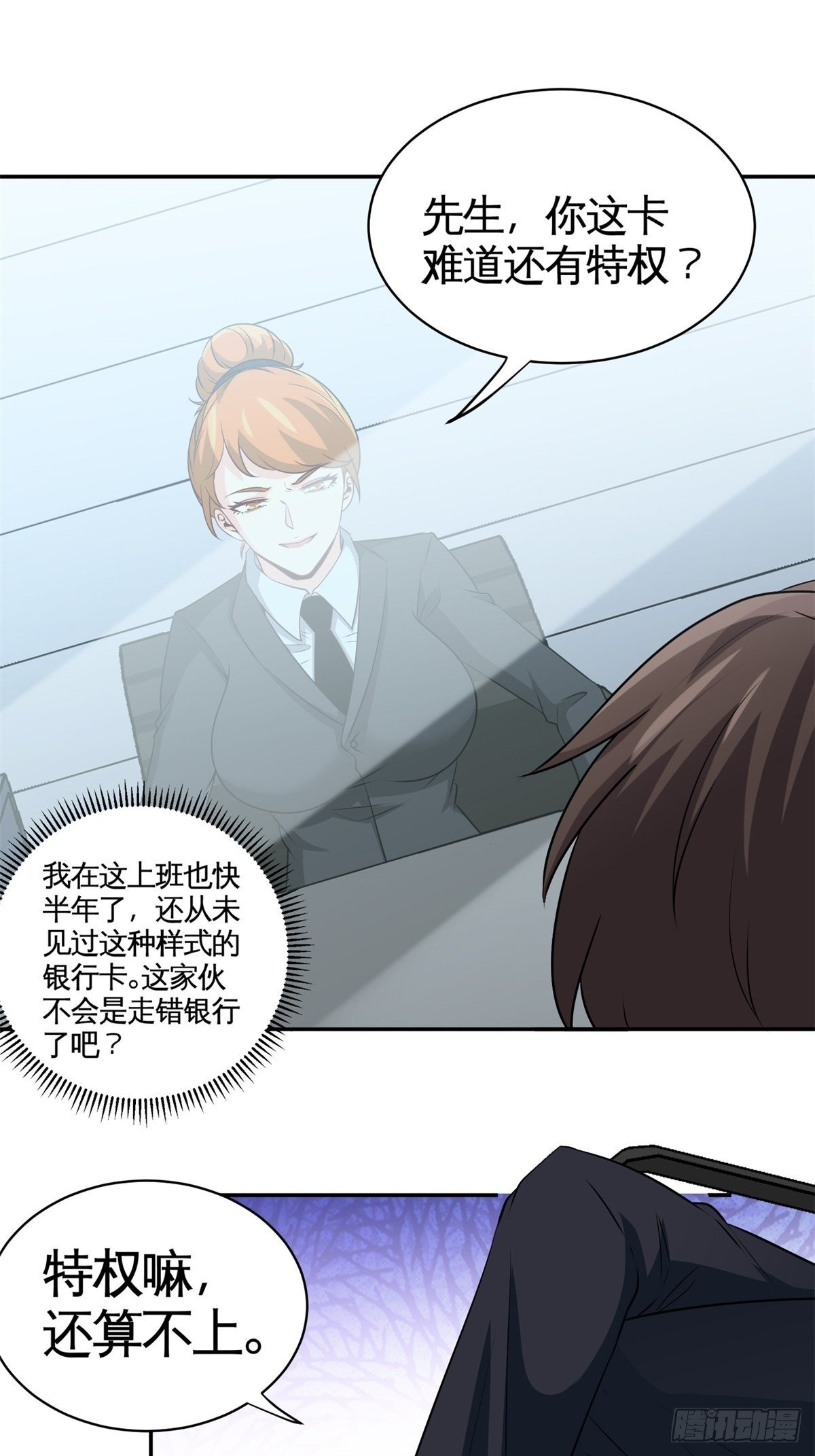《我是韩三千》32-百亿定制卡 第13页