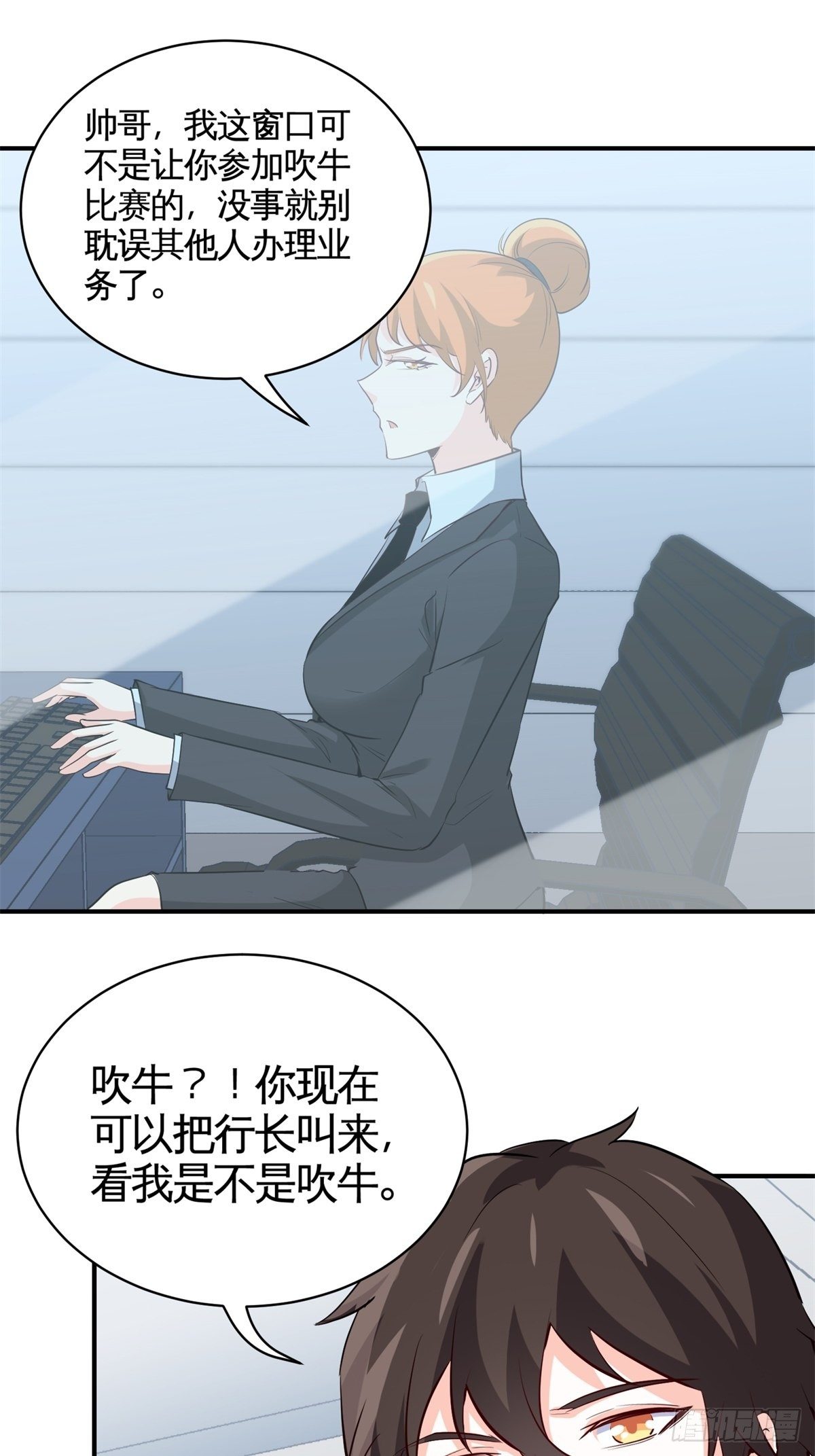 《我是韩三千》32-百亿定制卡 第15页