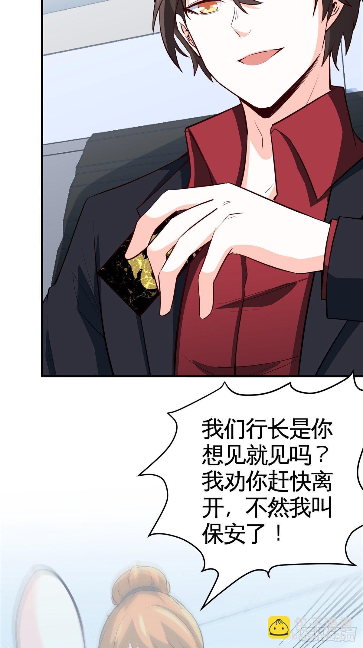 《我是韩三千》32-百亿定制卡 第16页