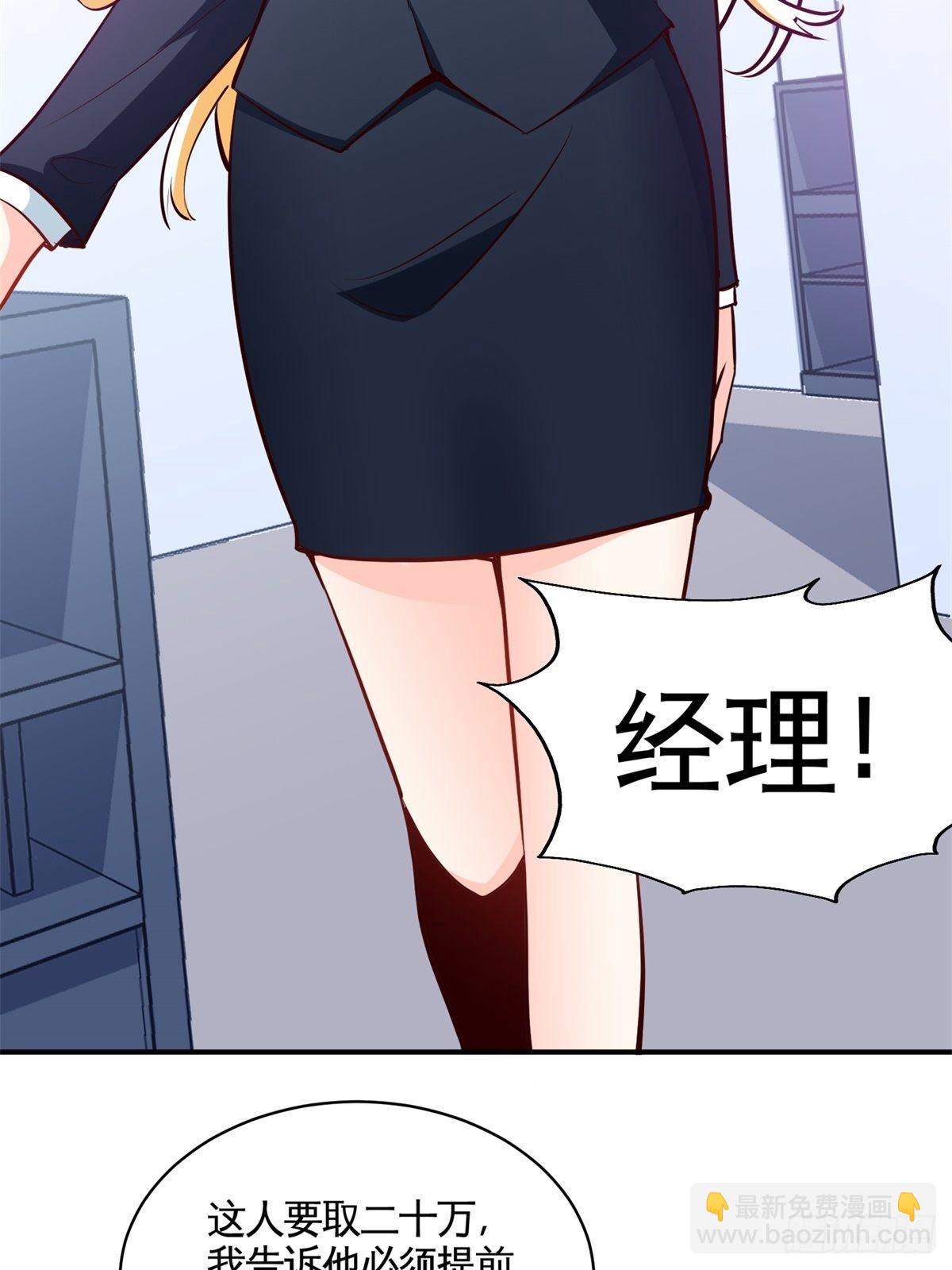 《我是韩三千》32-百亿定制卡 第20页