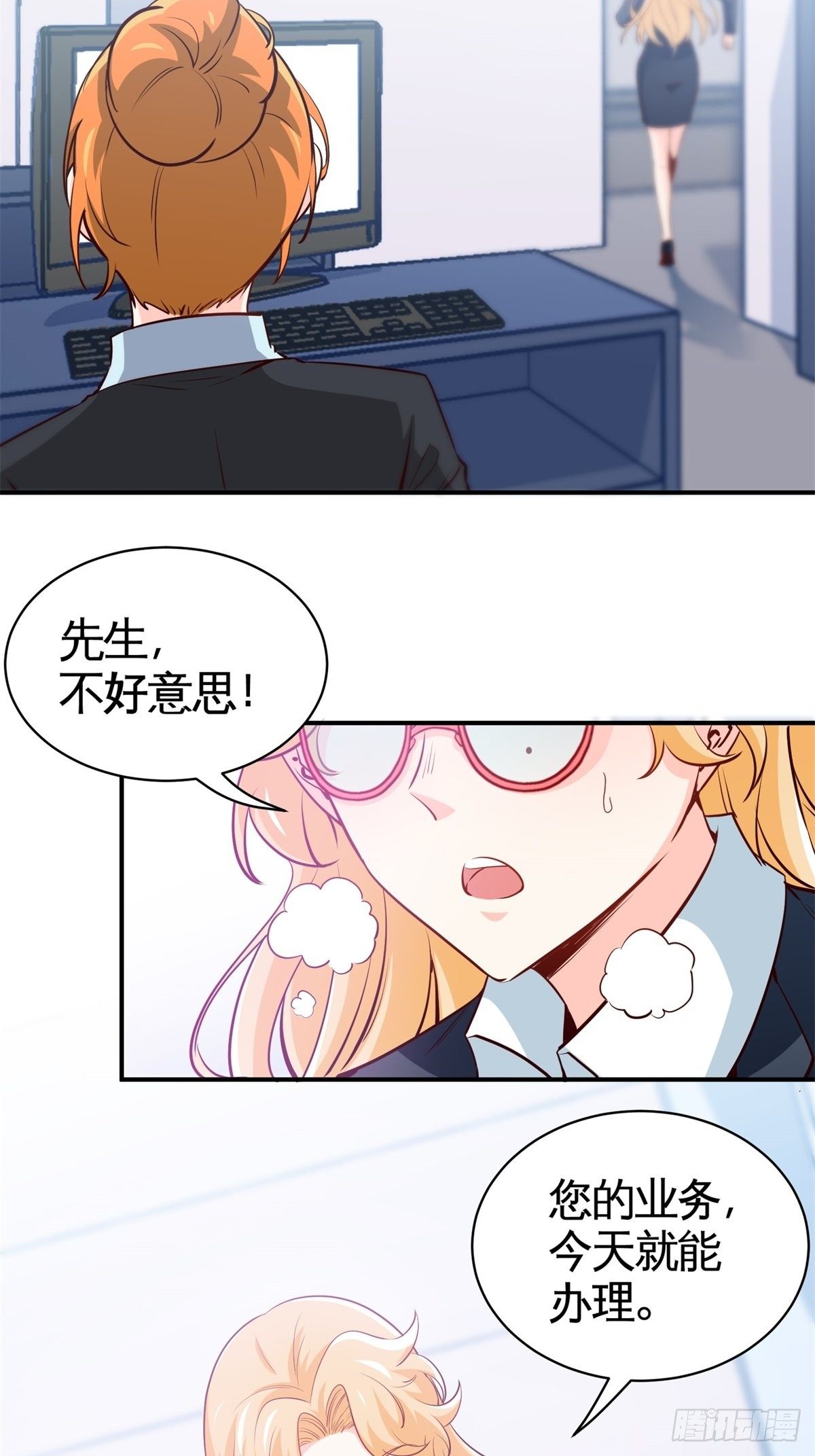 《我是韩三千》32-百亿定制卡 第26页