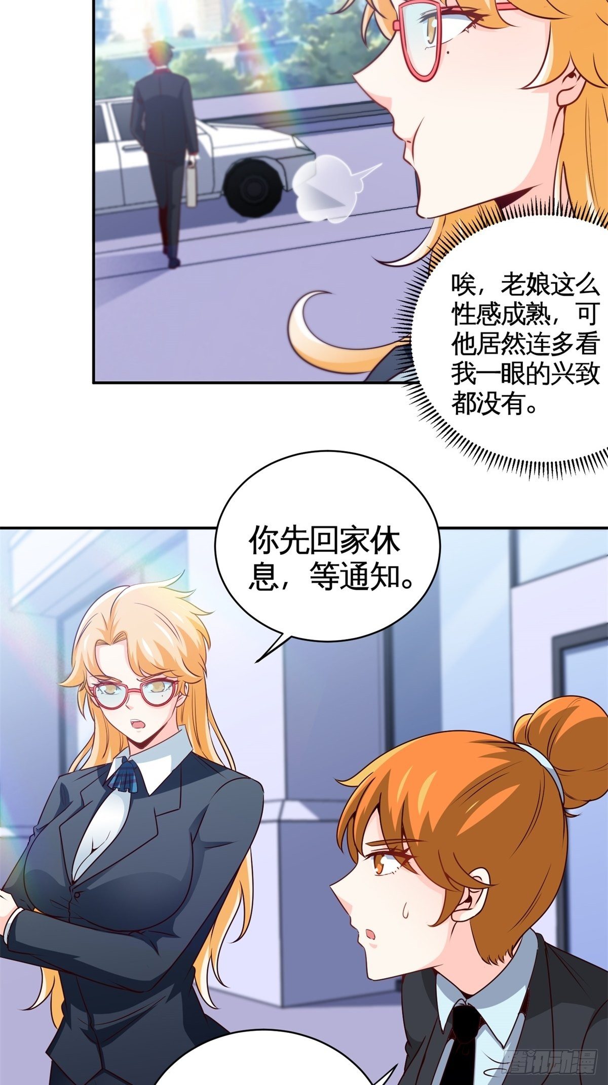 《我是韩三千》32-百亿定制卡 第34页
