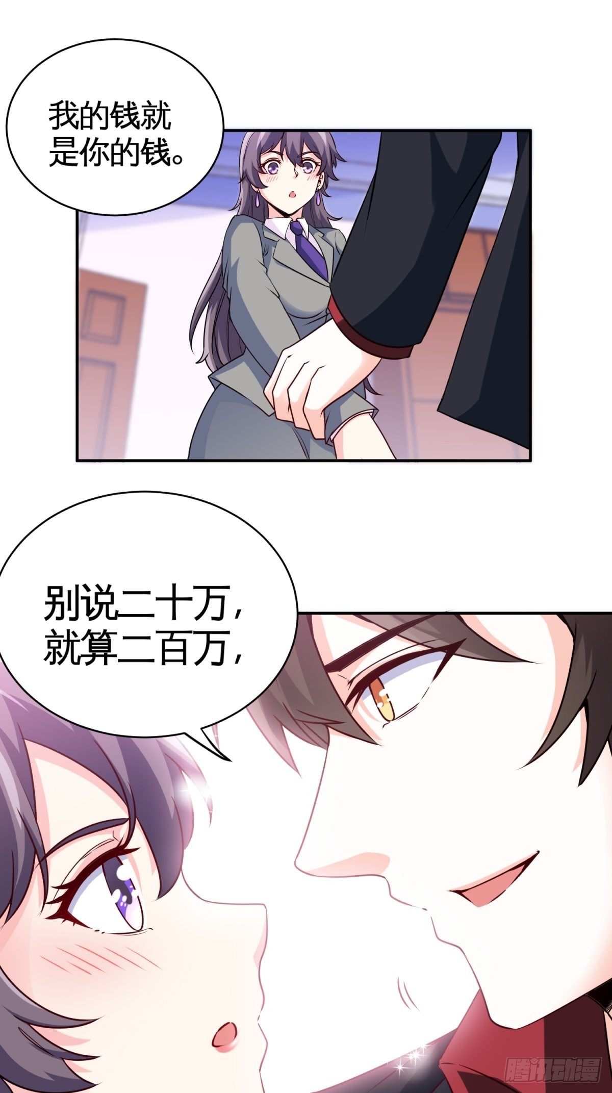 《我是韩三千》32-百亿定制卡 第6页