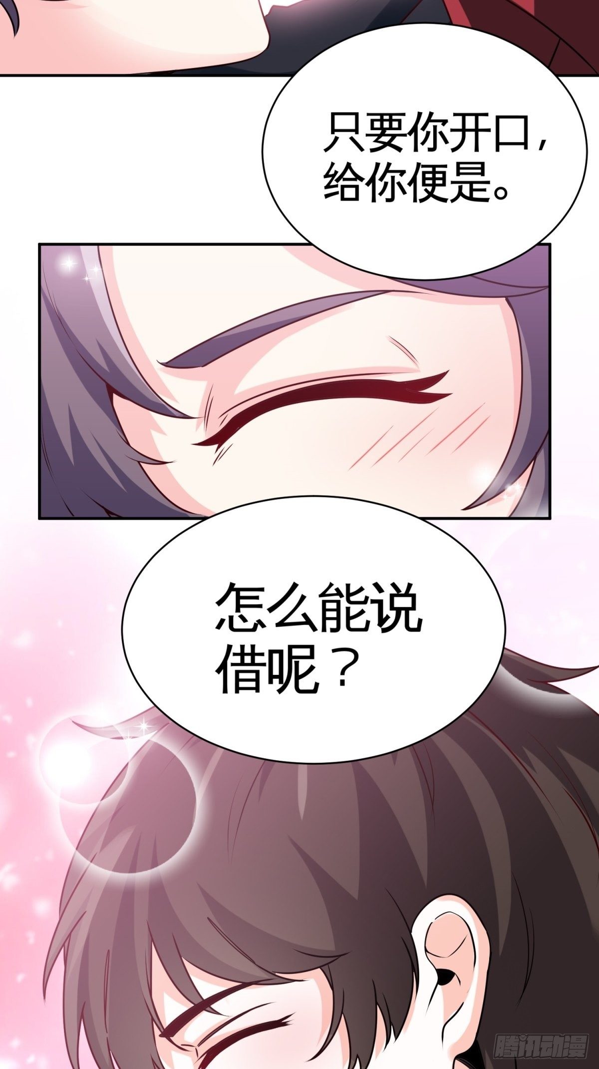 《我是韩三千》32-百亿定制卡 第7页