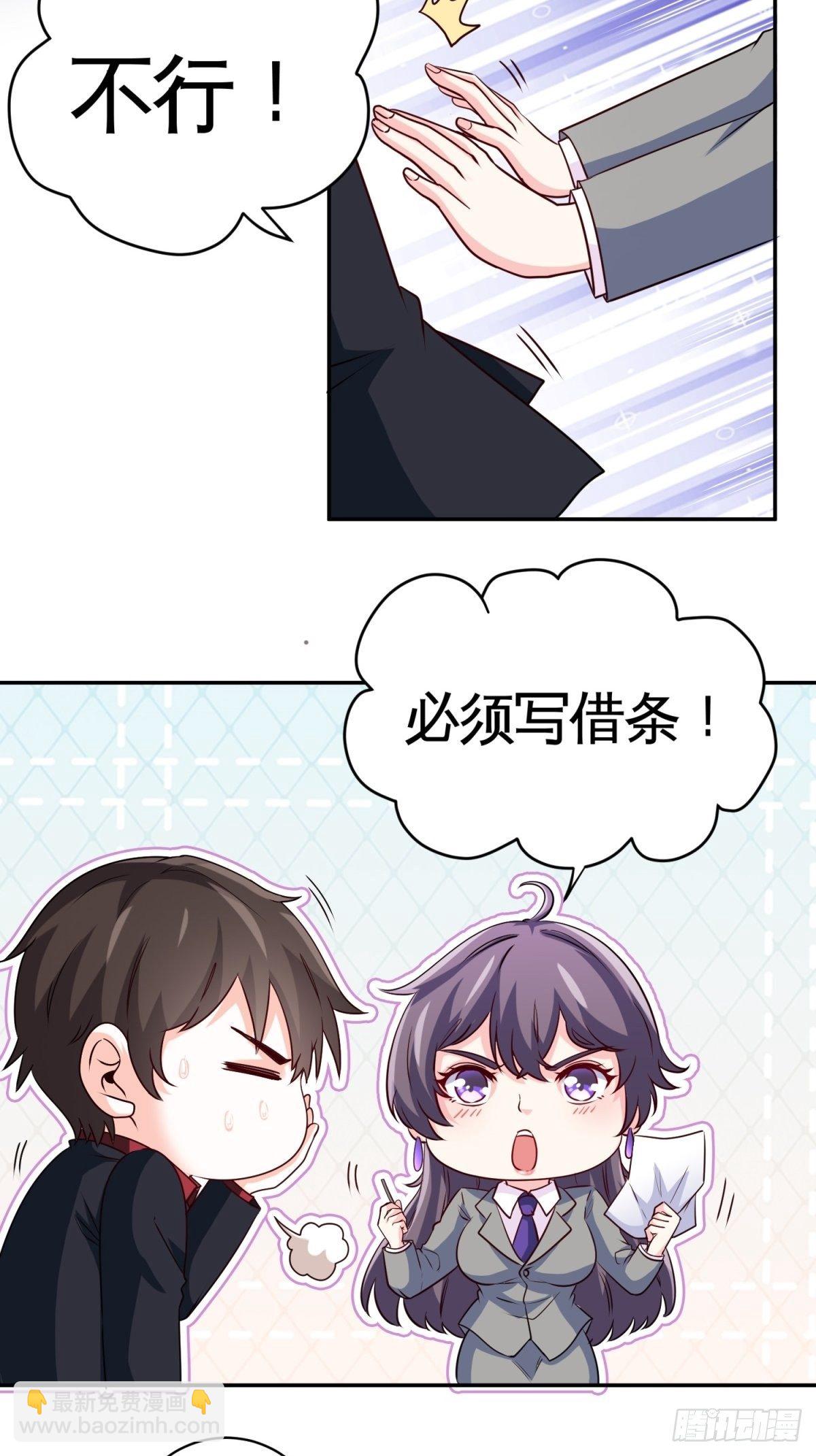 《我是韩三千》32-百亿定制卡 第9页