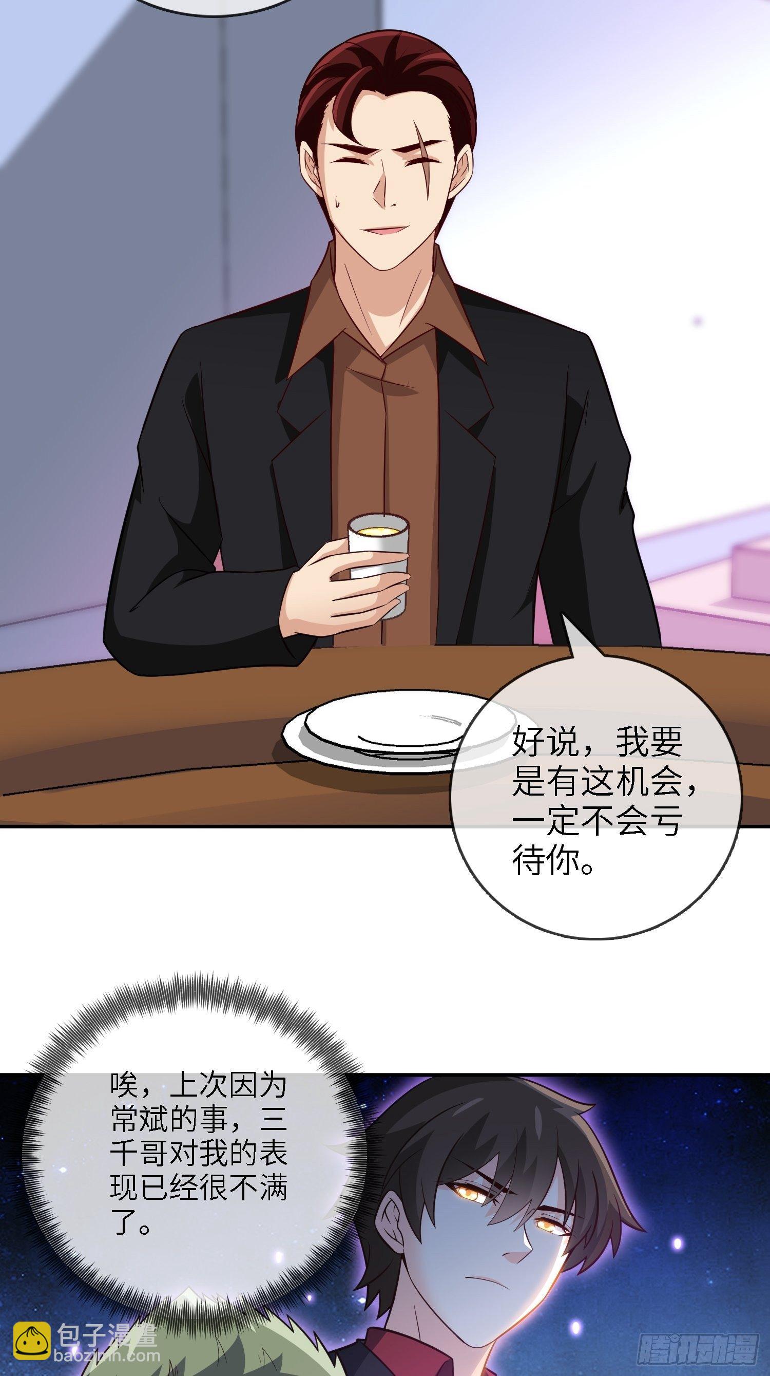 《我是韩三千》30-敢觊觎我的女人 第12页