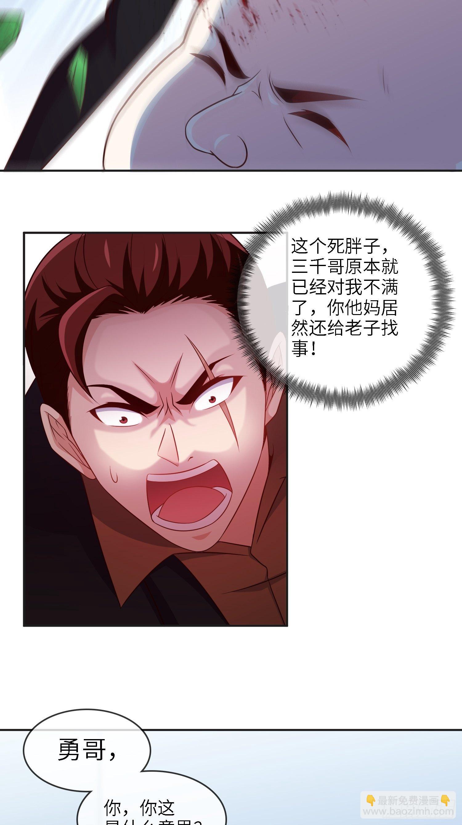 《我是韩三千》30-敢觊觎我的女人 第20页
