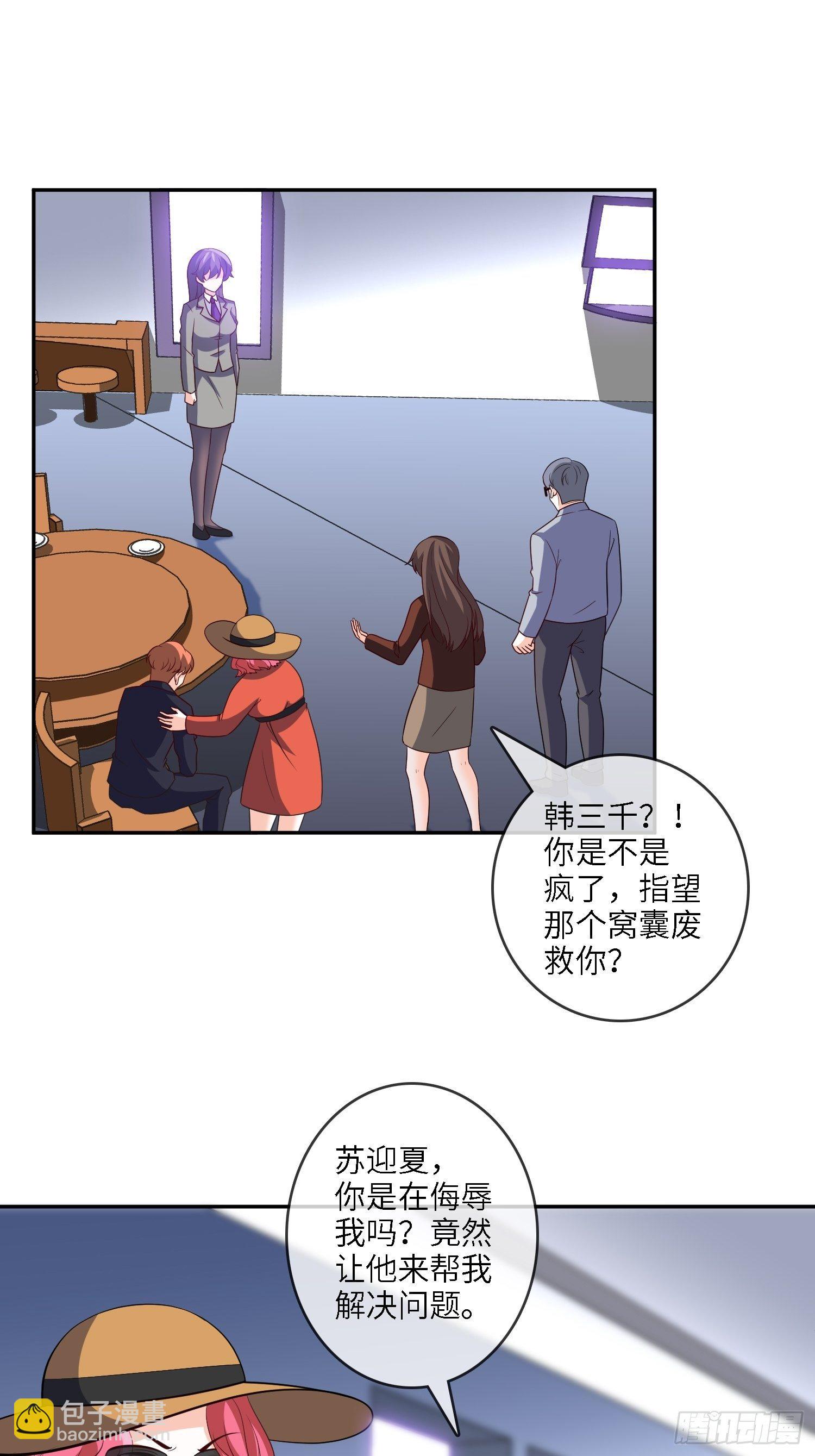 《我是韩三千》30-敢觊觎我的女人 第2页