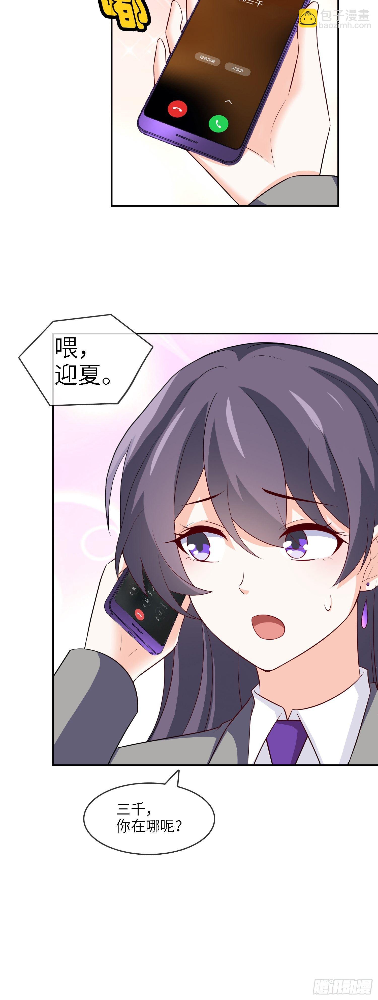《我是韩三千》30-敢觊觎我的女人 第5页