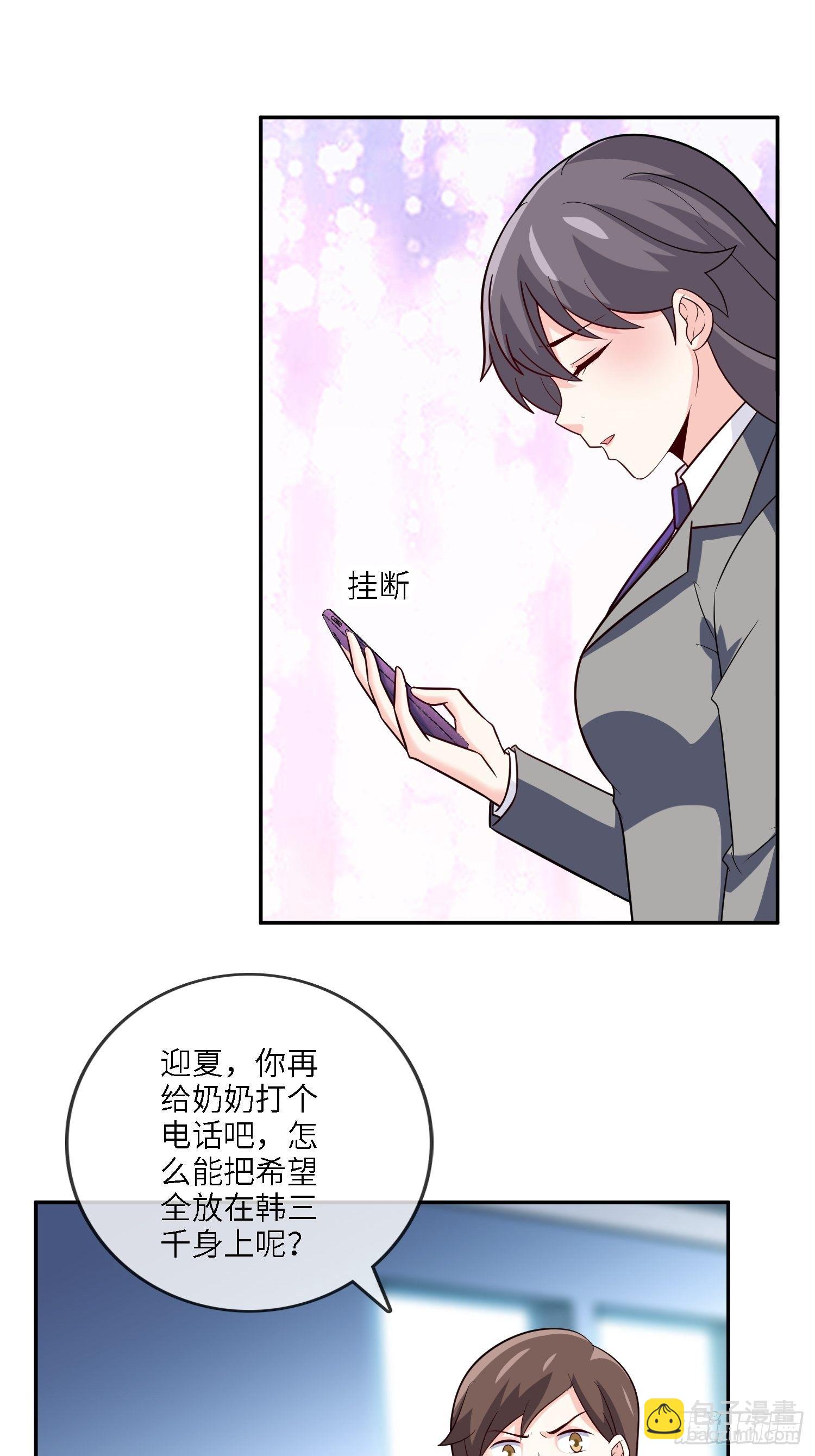 《我是韩三千》30-敢觊觎我的女人 第8页