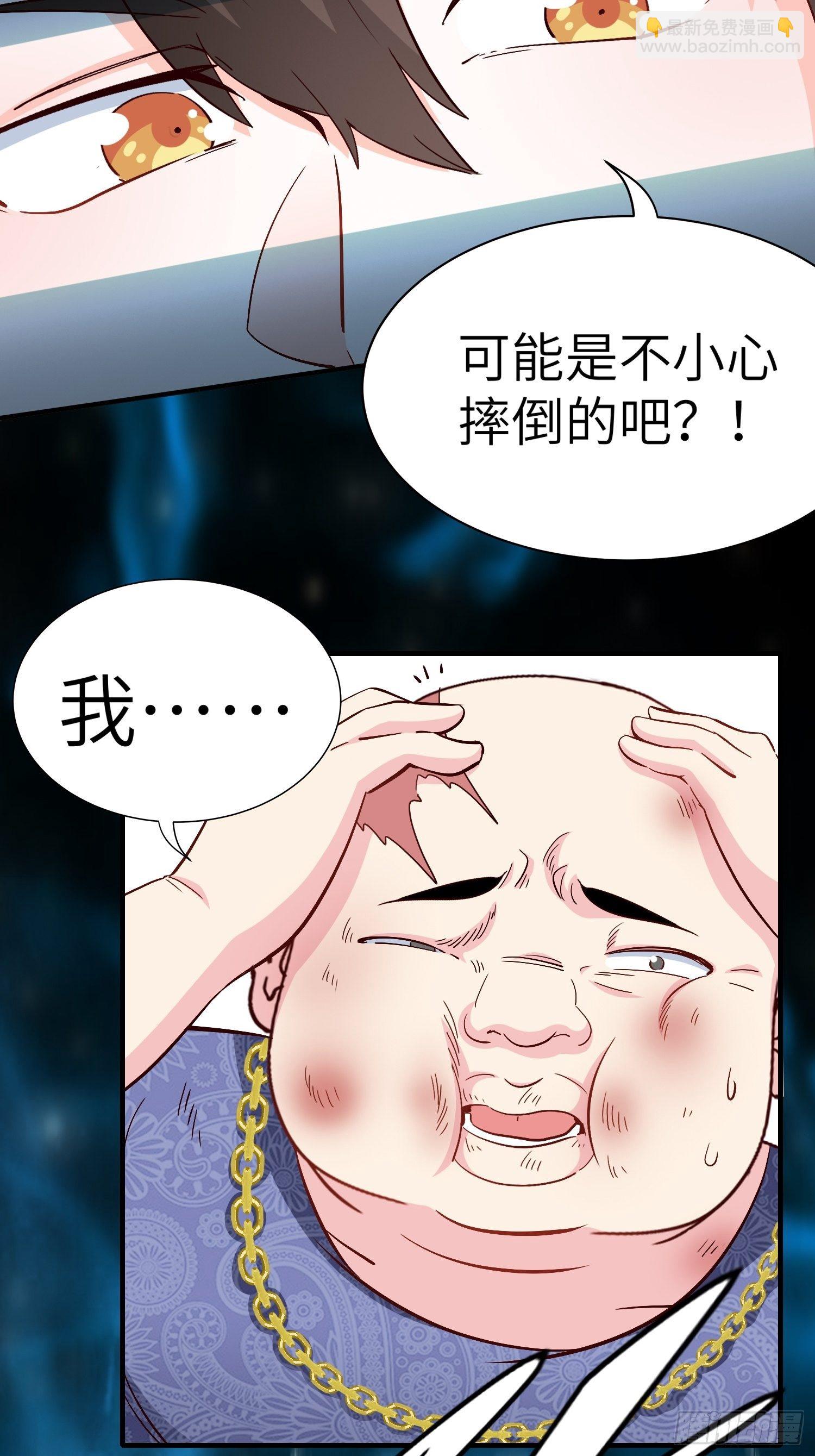 《我是韩三千》31-自己摔的 第13页
