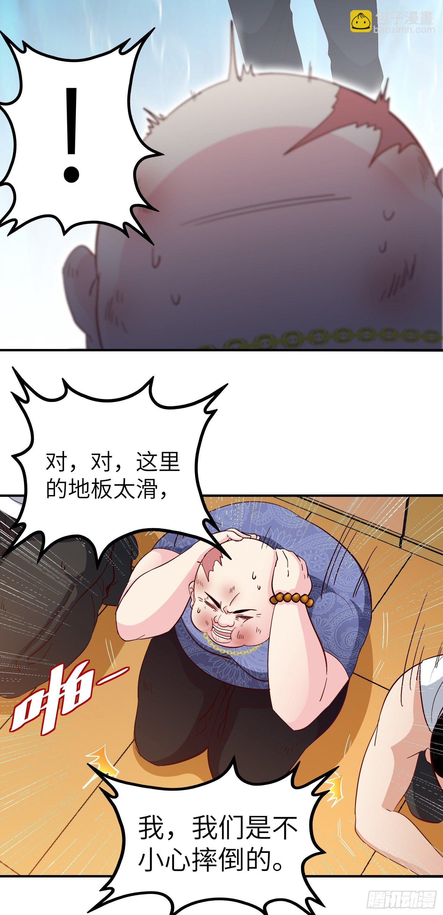 《我是韩三千》31-自己摔的 第15页