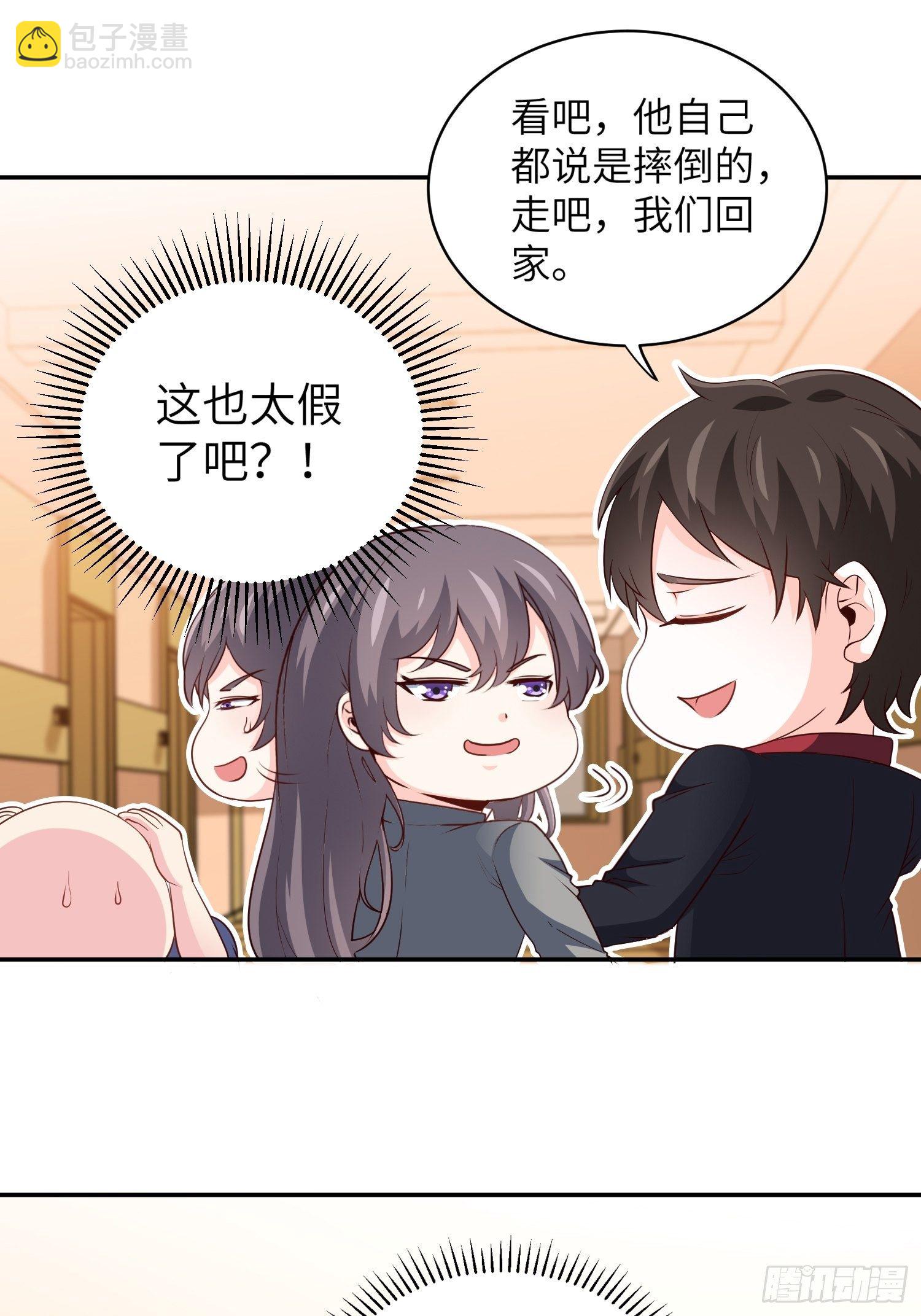 《我是韩三千》31-自己摔的 第16页