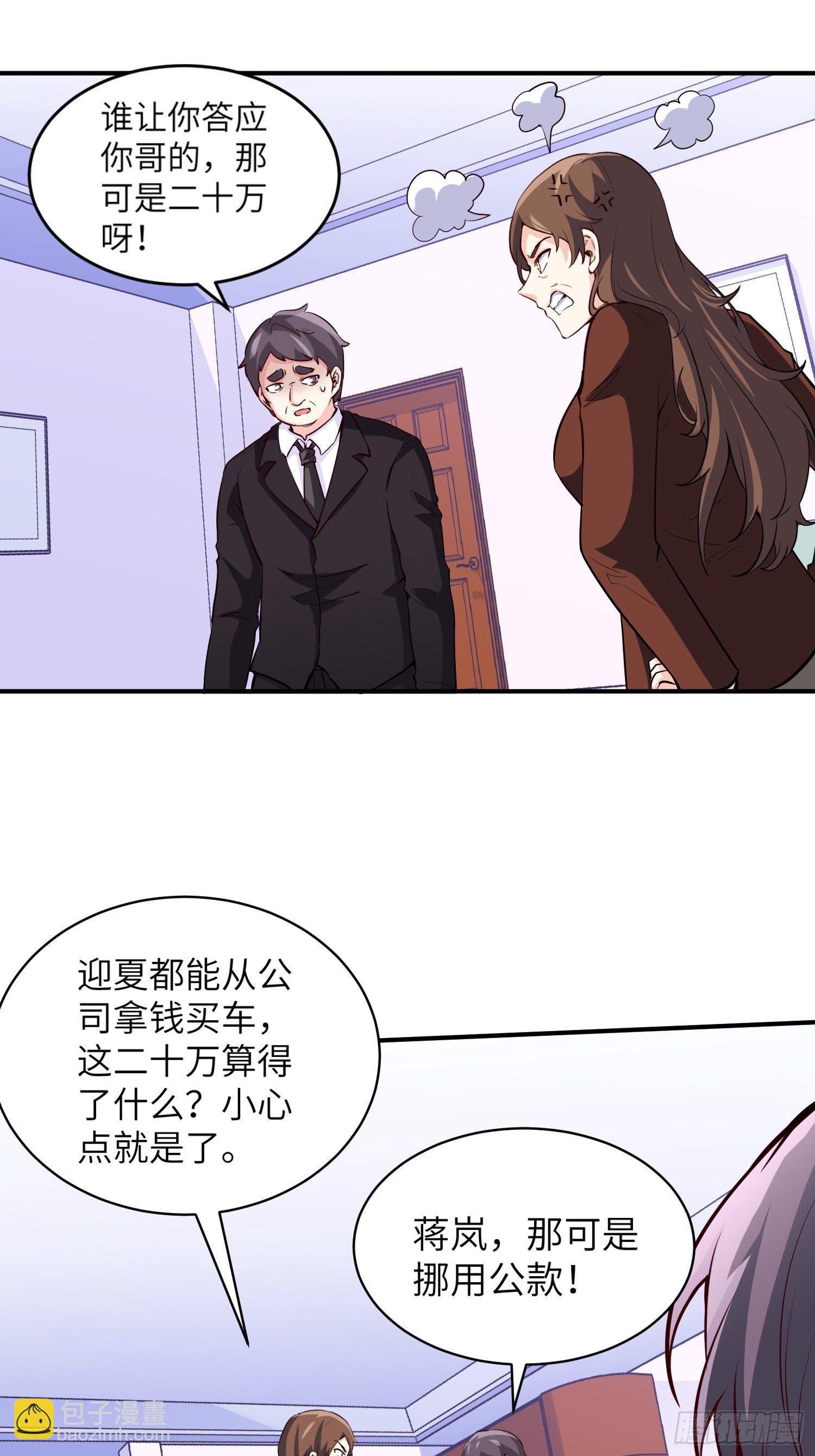 《我是韩三千》31-自己摔的 第22页