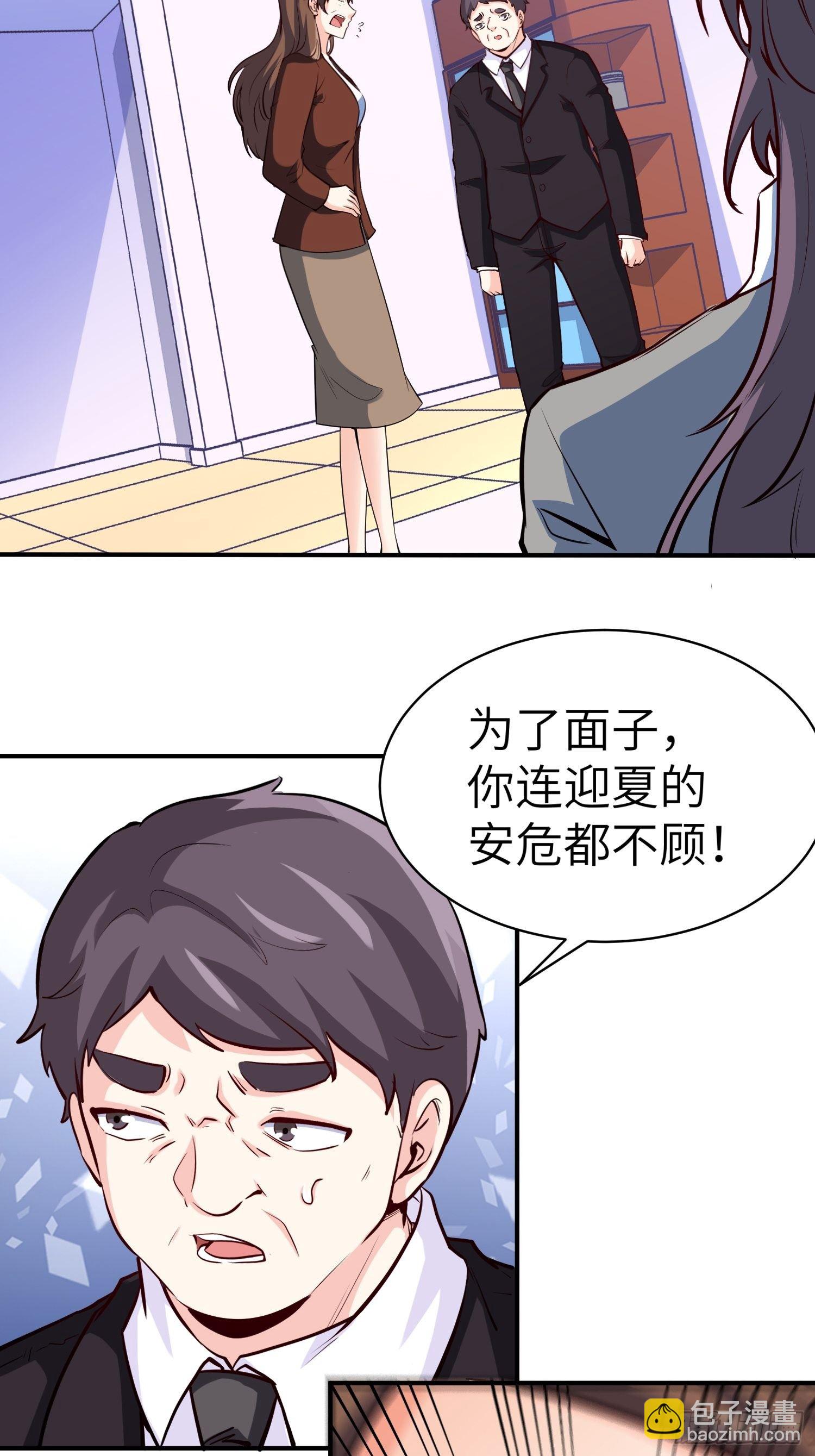 《我是韩三千》31-自己摔的 第23页