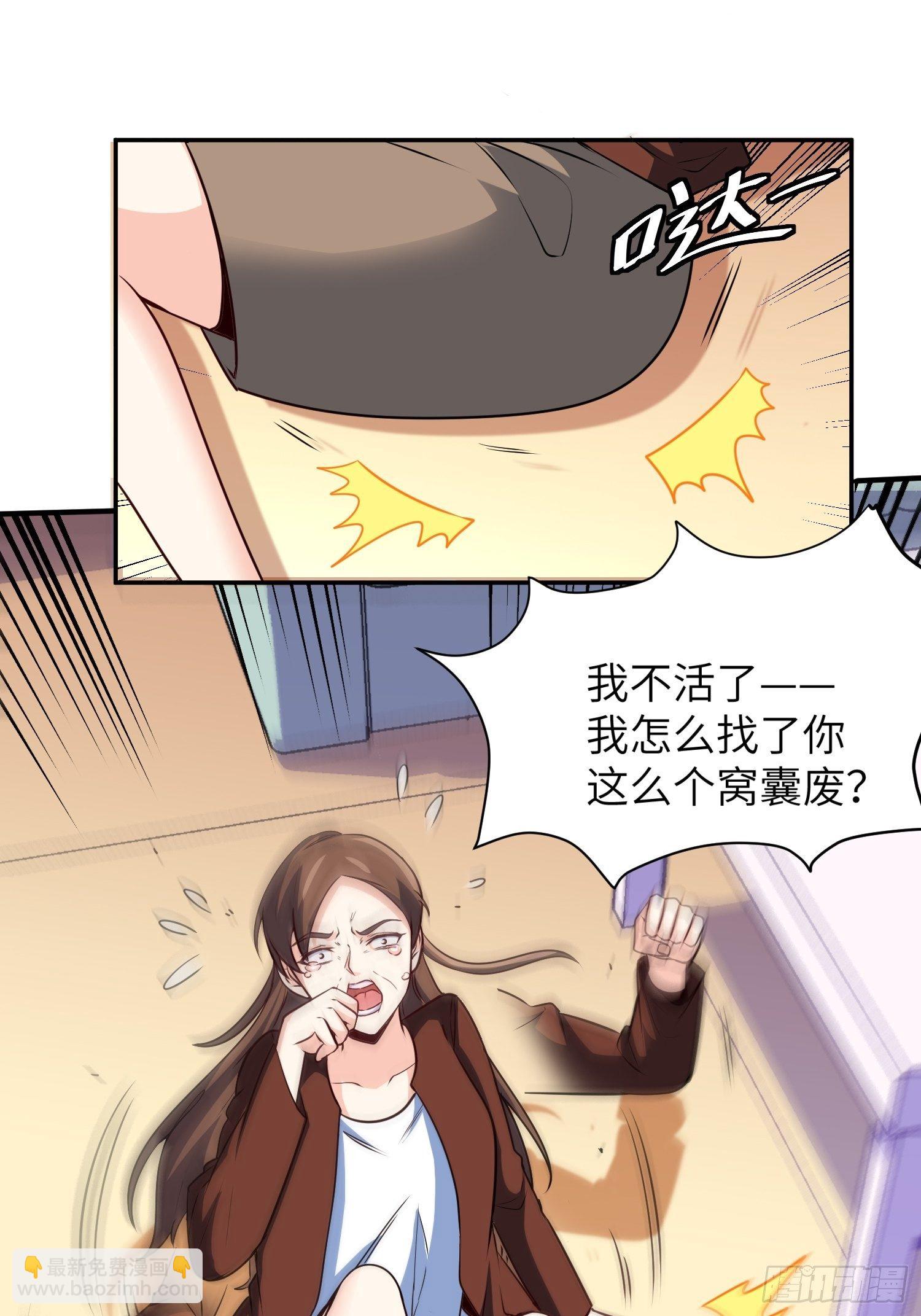 《我是韩三千》31-自己摔的 第25页