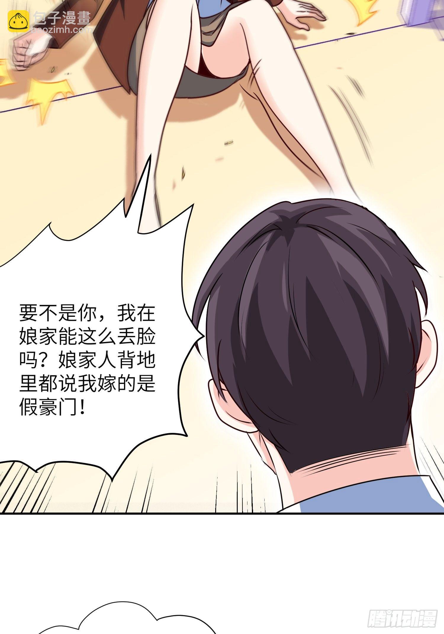 《我是韩三千》31-自己摔的 第26页