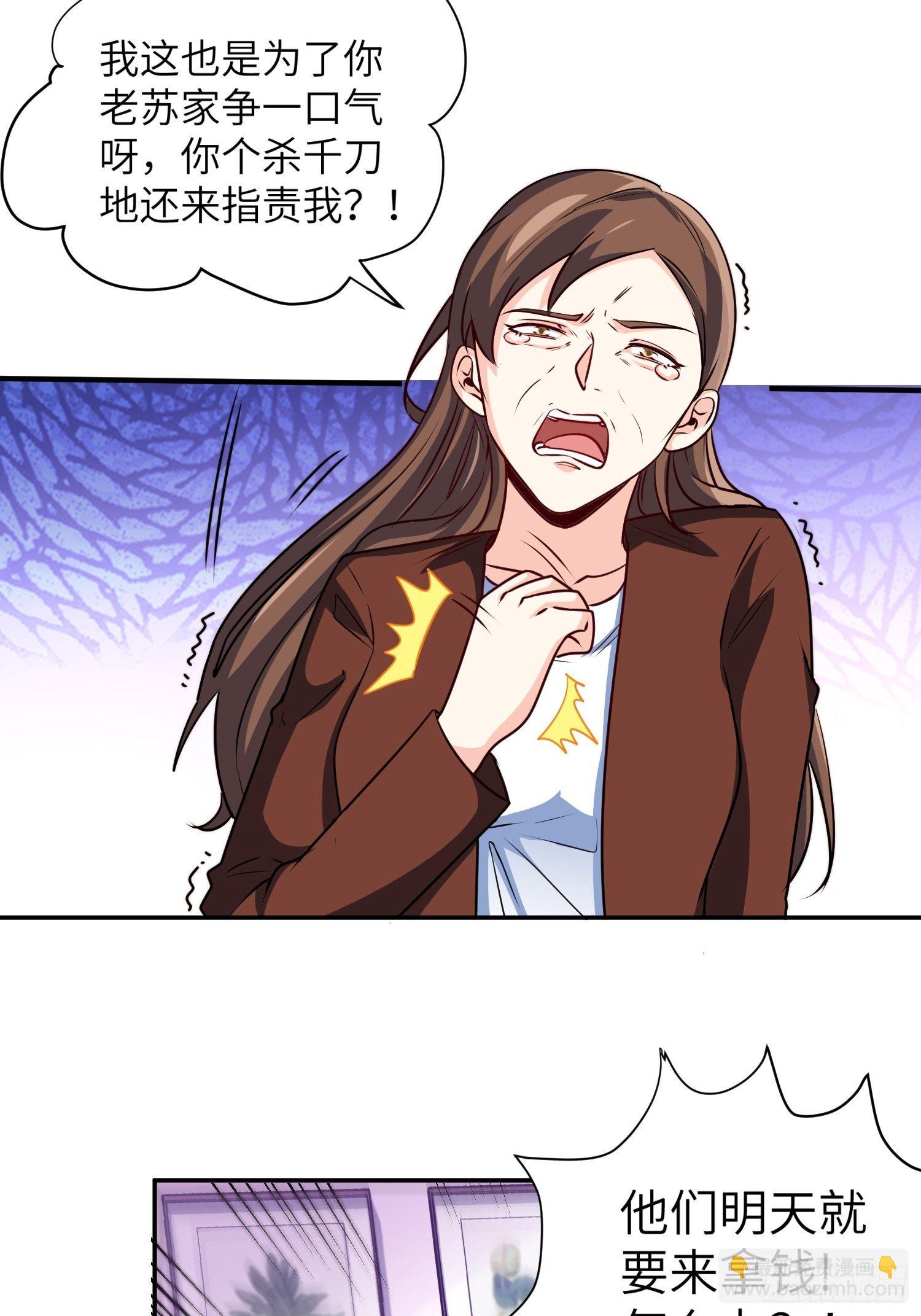 《我是韩三千》31-自己摔的 第27页