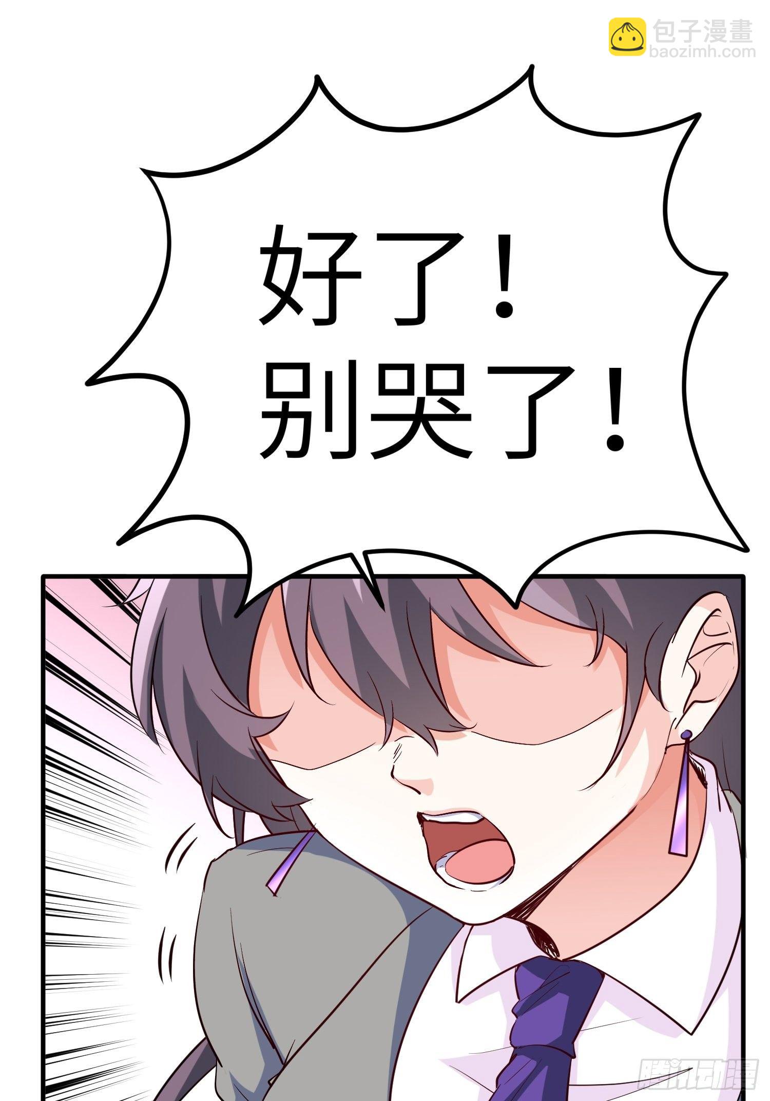 《我是韩三千》31-自己摔的 第29页