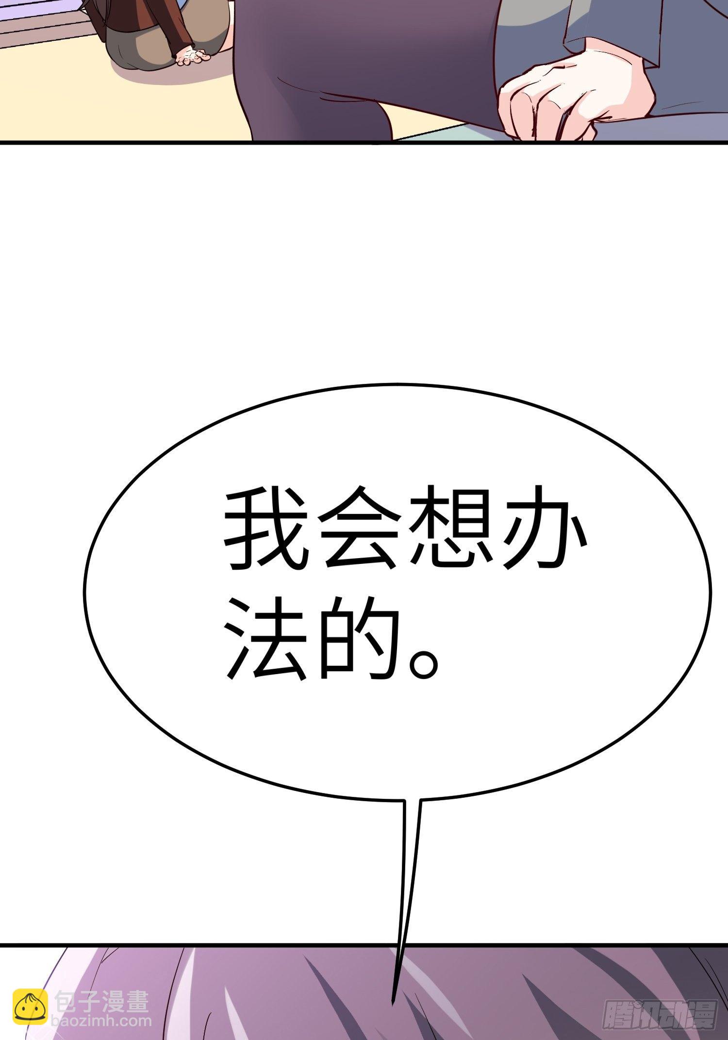 《我是韩三千》31-自己摔的 第31页