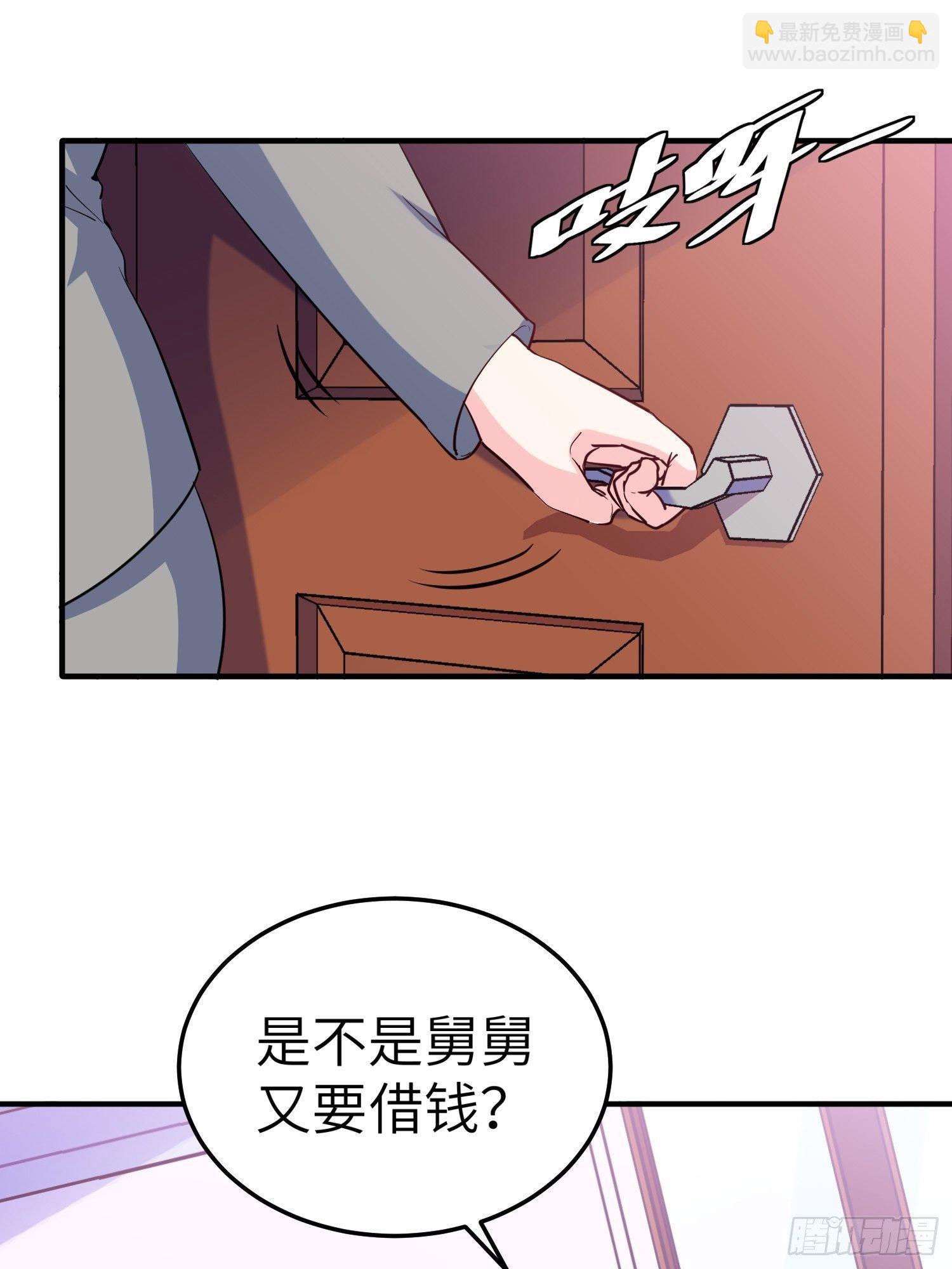 《我是韩三千》31-自己摔的 第33页
