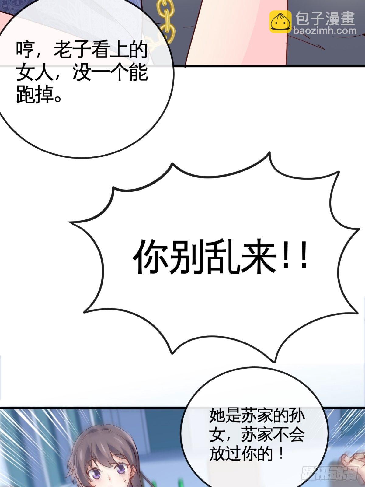 《我是韩三千》29-作死的蒋生 第24页