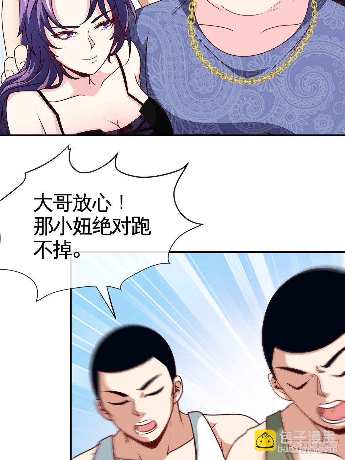 《我是韩三千》29-作死的蒋生 第31页