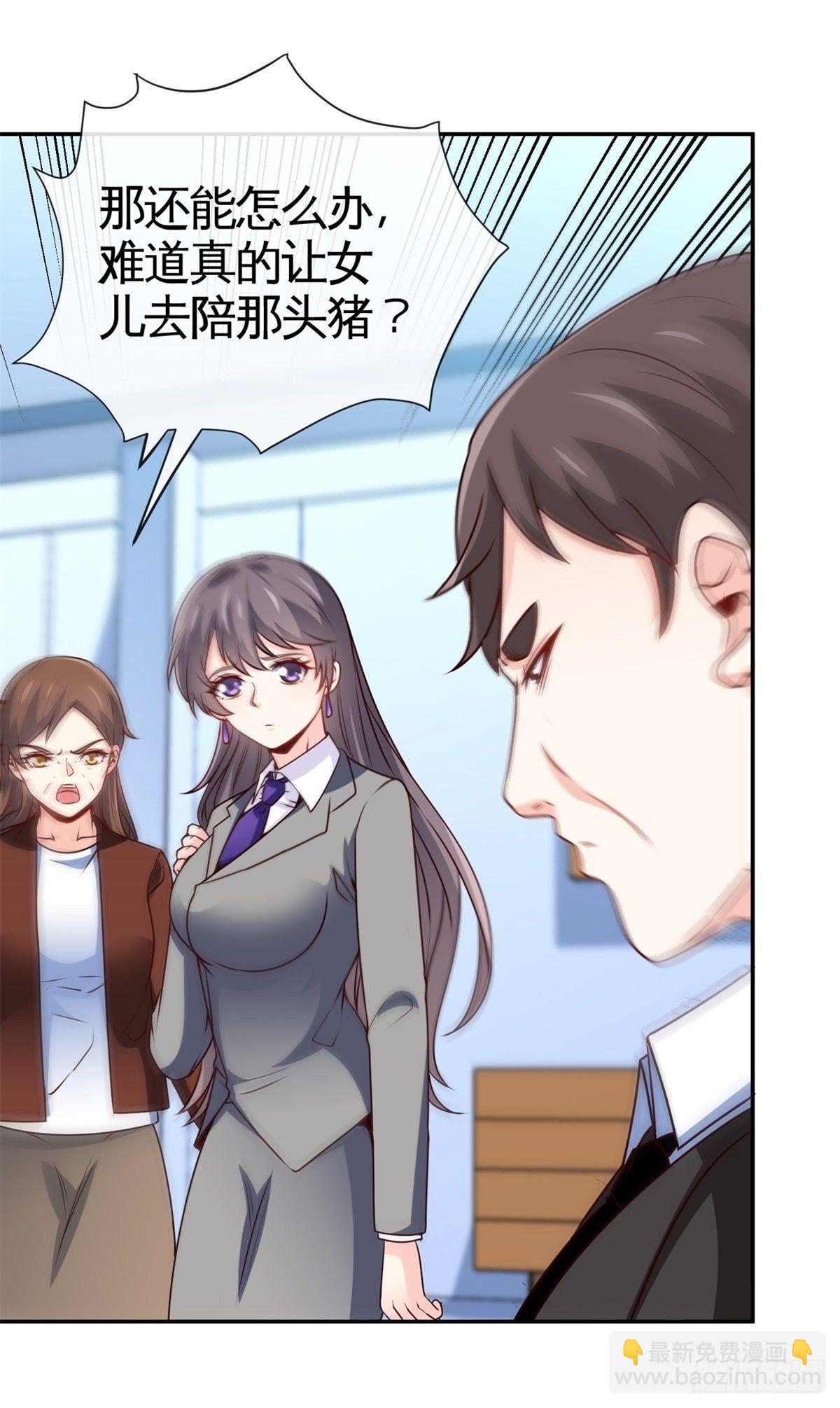 《我是韩三千》29-作死的蒋生 第35页