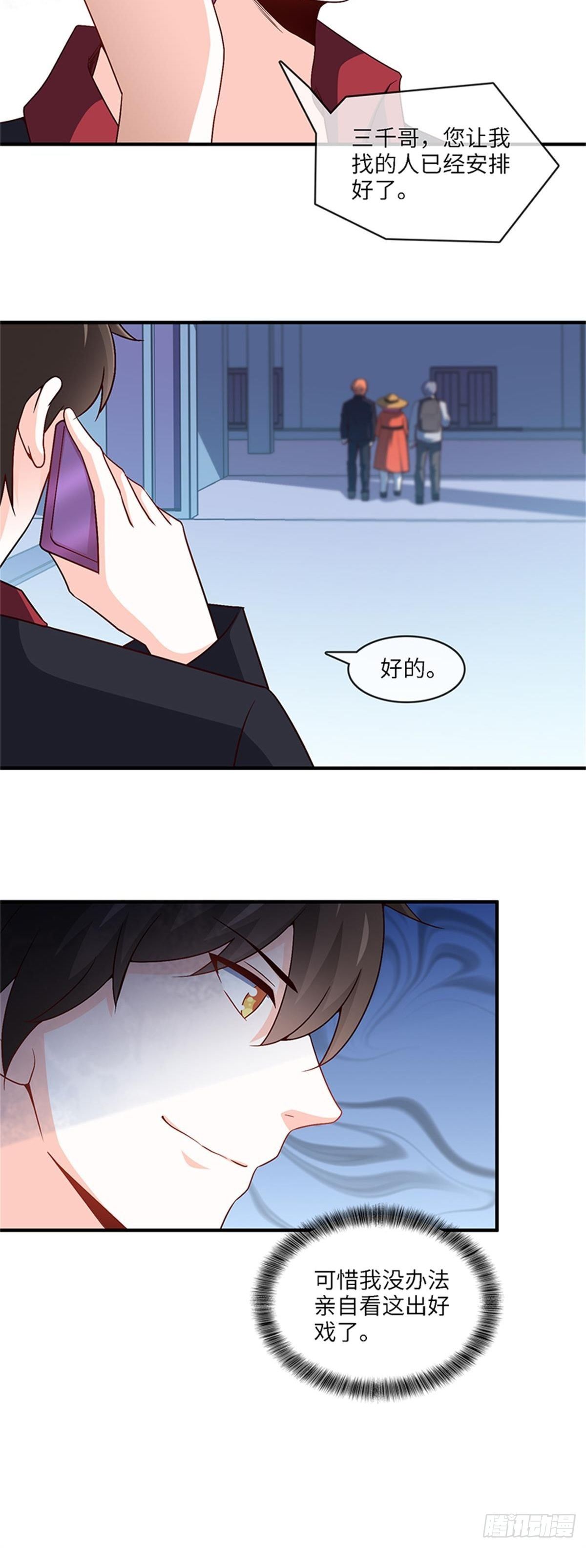《我是韩三千》33-我的钱可不好拿！ 第16页
