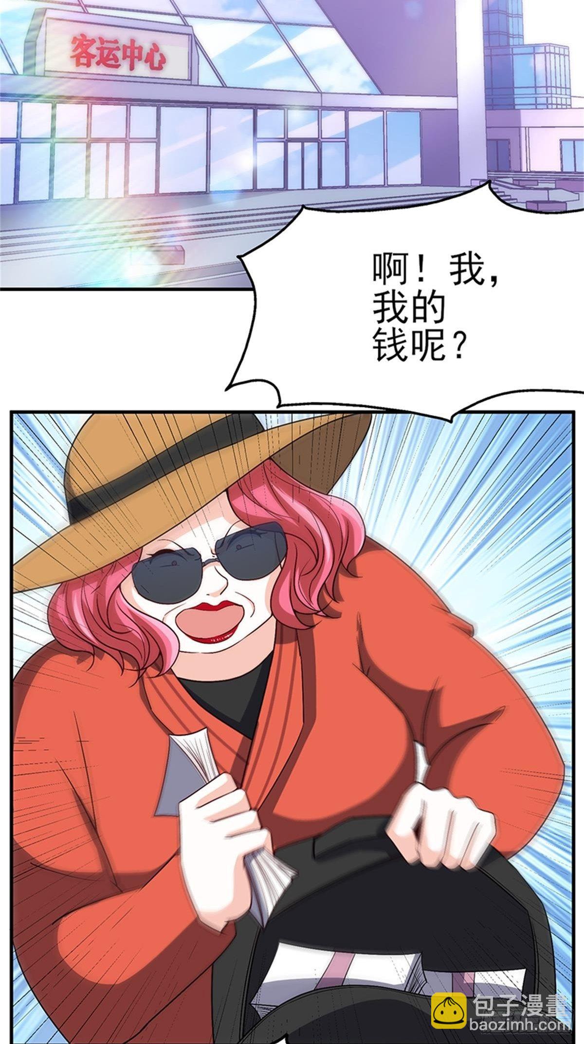 《我是韩三千》33-我的钱可不好拿！ 第26页