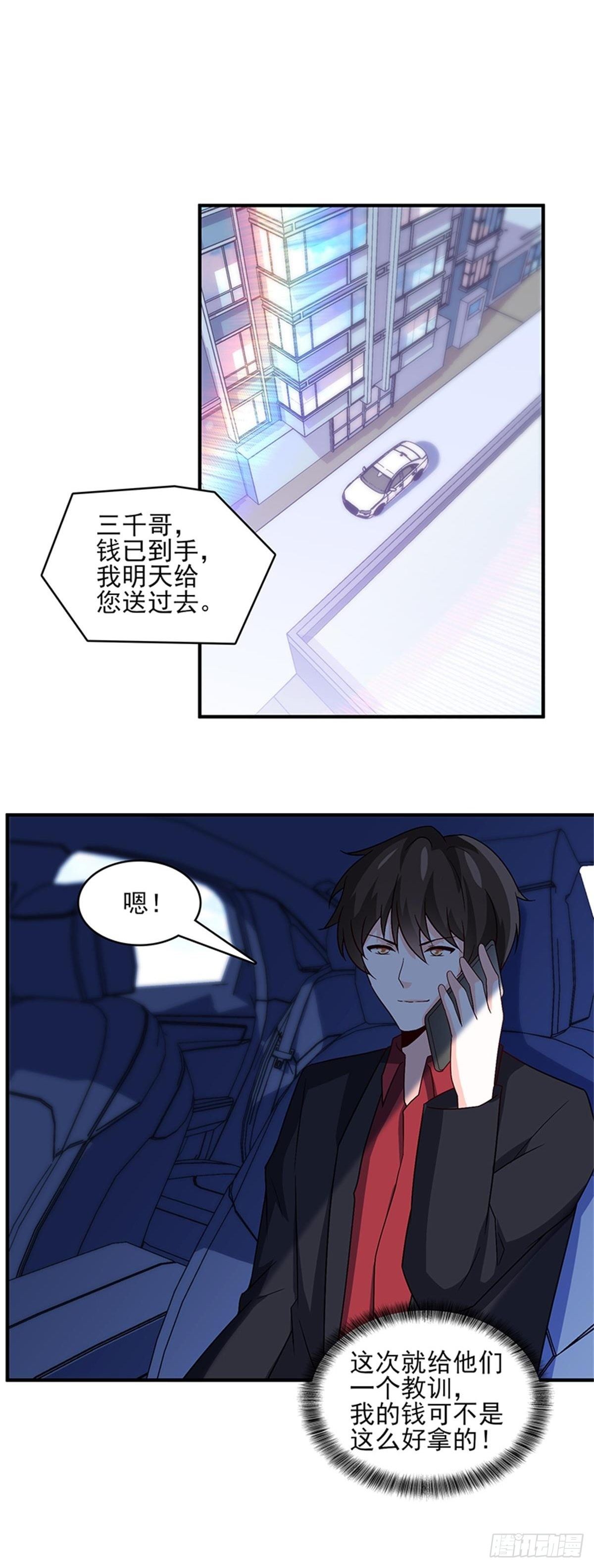 《我是韩三千》33-我的钱可不好拿！ 第28页