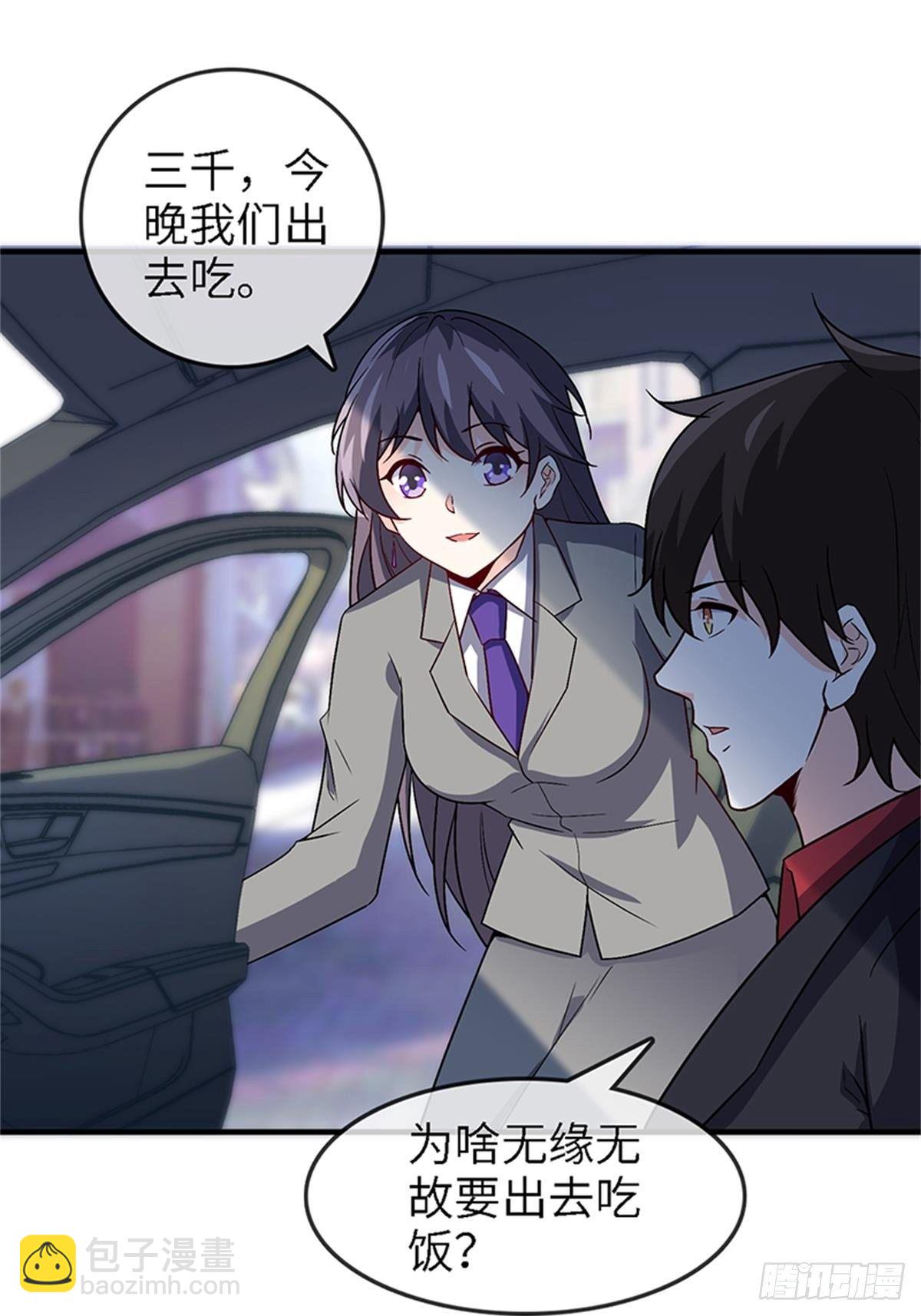 《我是韩三千》33-我的钱可不好拿！ 第29页