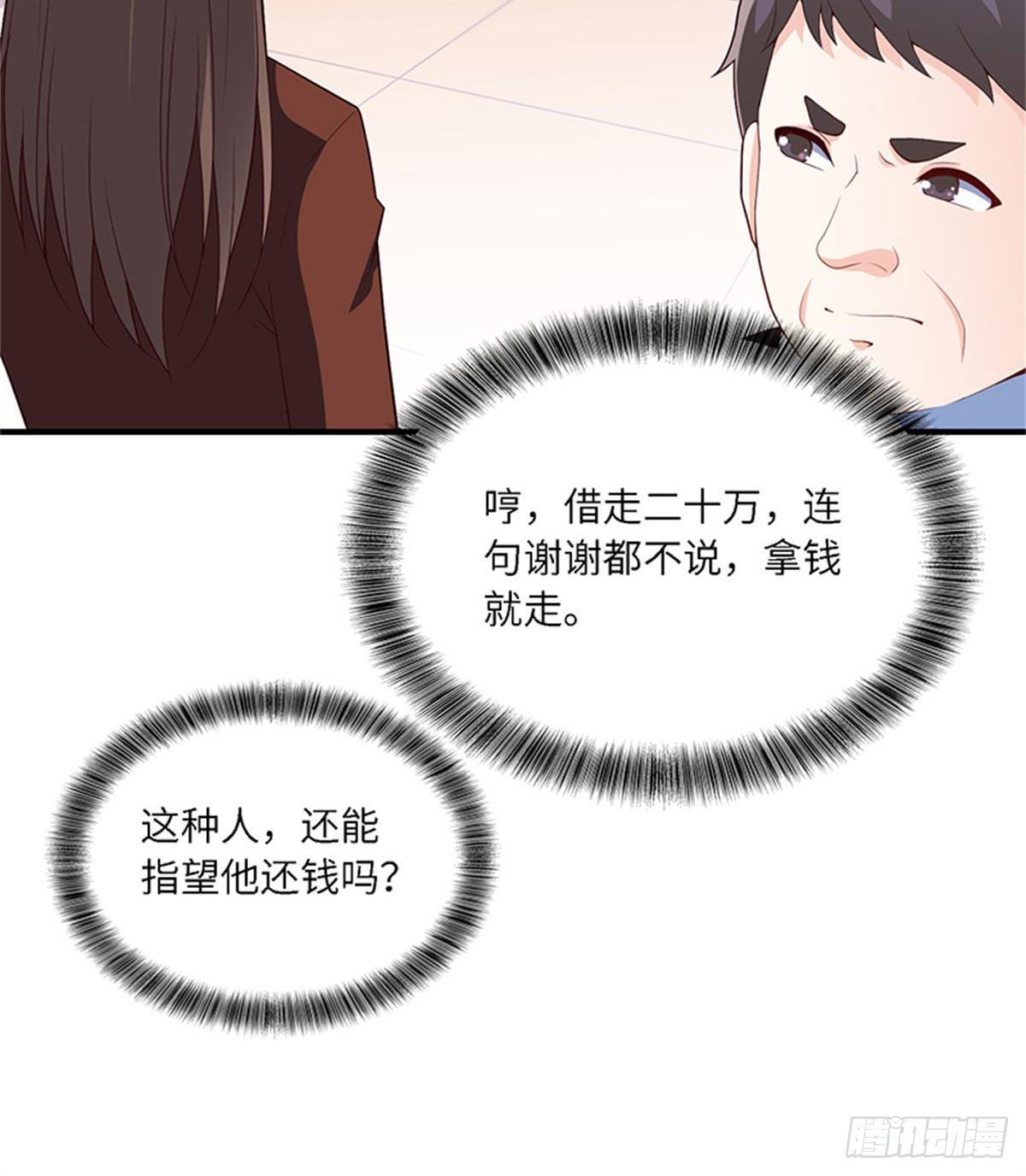《我是韩三千》33-我的钱可不好拿！ 第6页