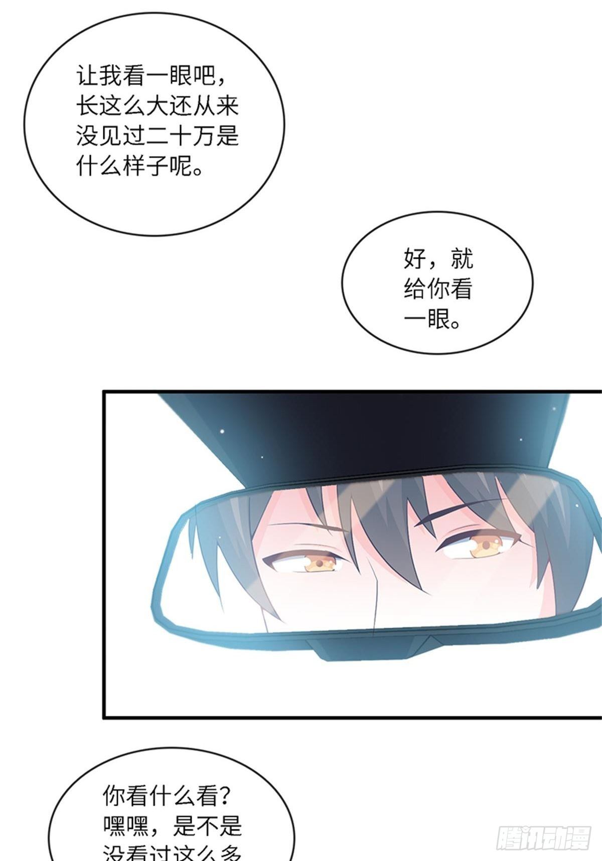 《我是韩三千》33-我的钱可不好拿！ 第9页