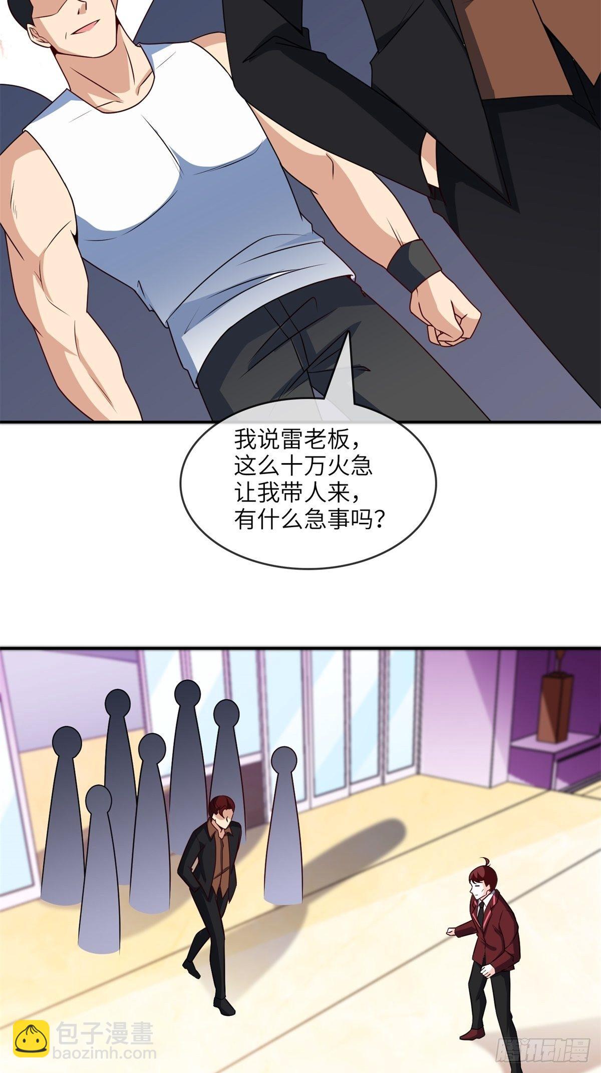 《我是韩三千》35-打电话叫人 第19页