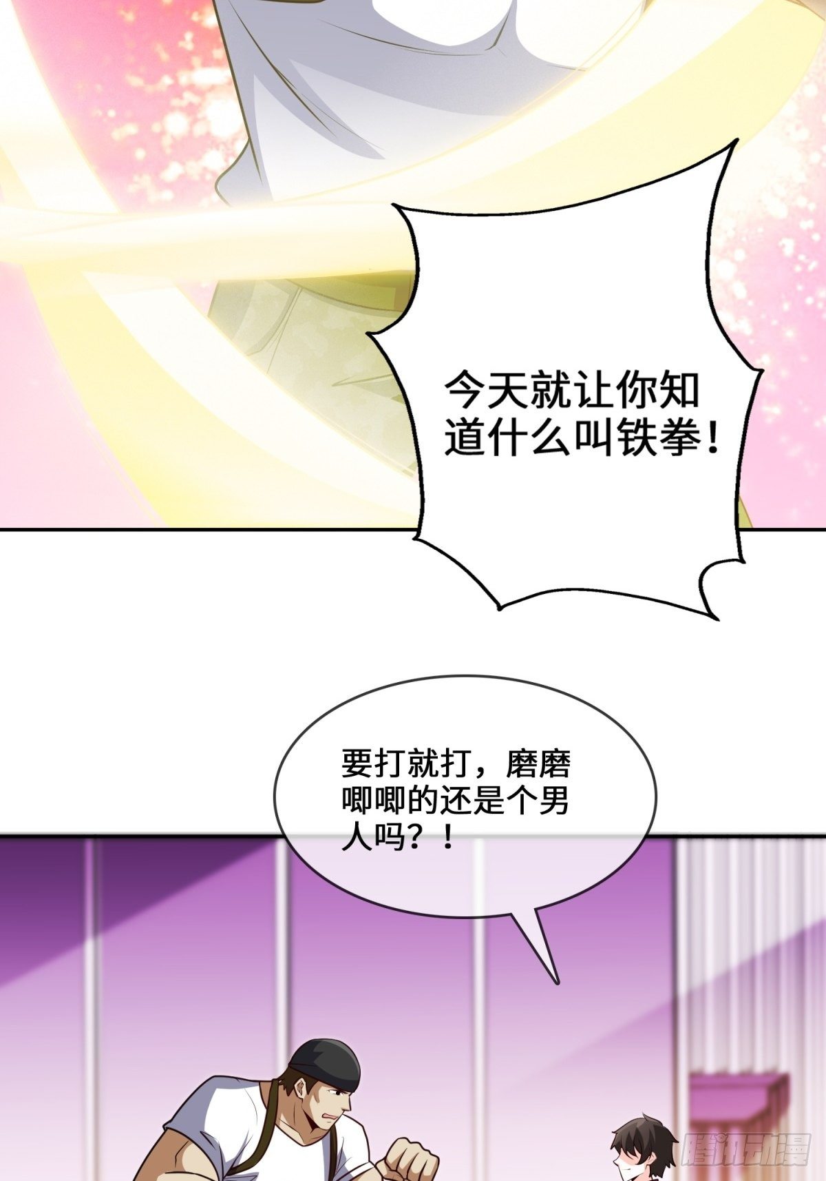 《我是韩三千》35-打电话叫人 第3页