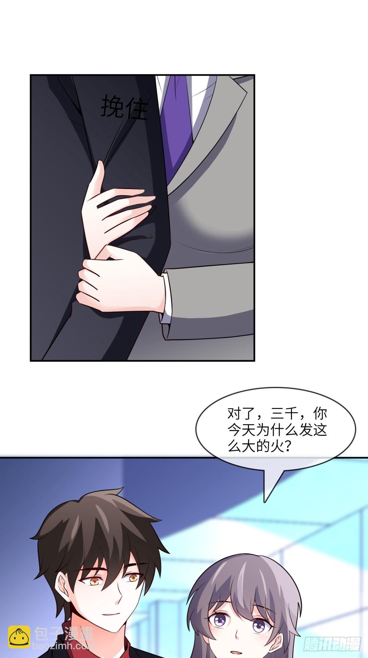 《我是韩三千》36-我也买了新房 第13页
