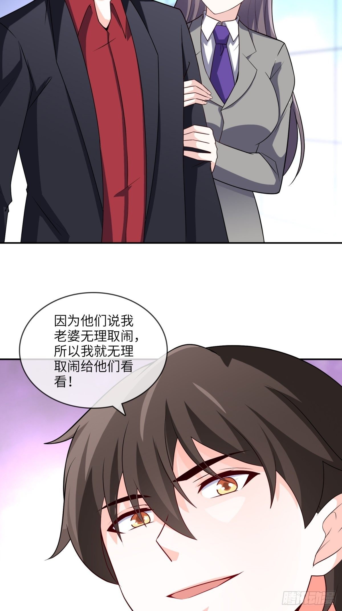 《我是韩三千》36-我也买了新房 第14页