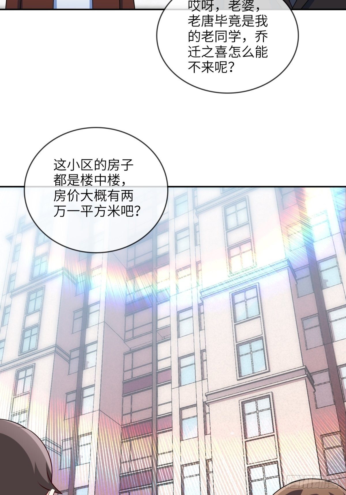 《我是韩三千》36-我也买了新房 第18页