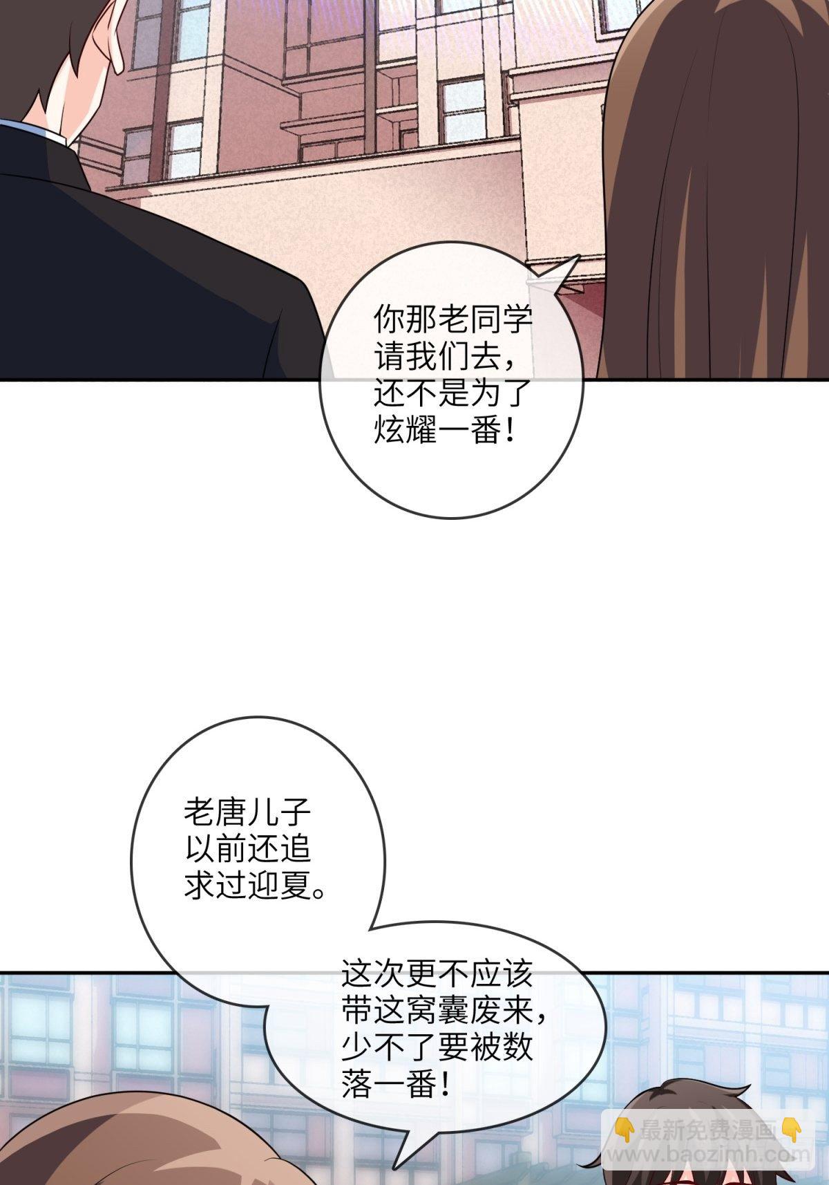 《我是韩三千》36-我也买了新房 第19页