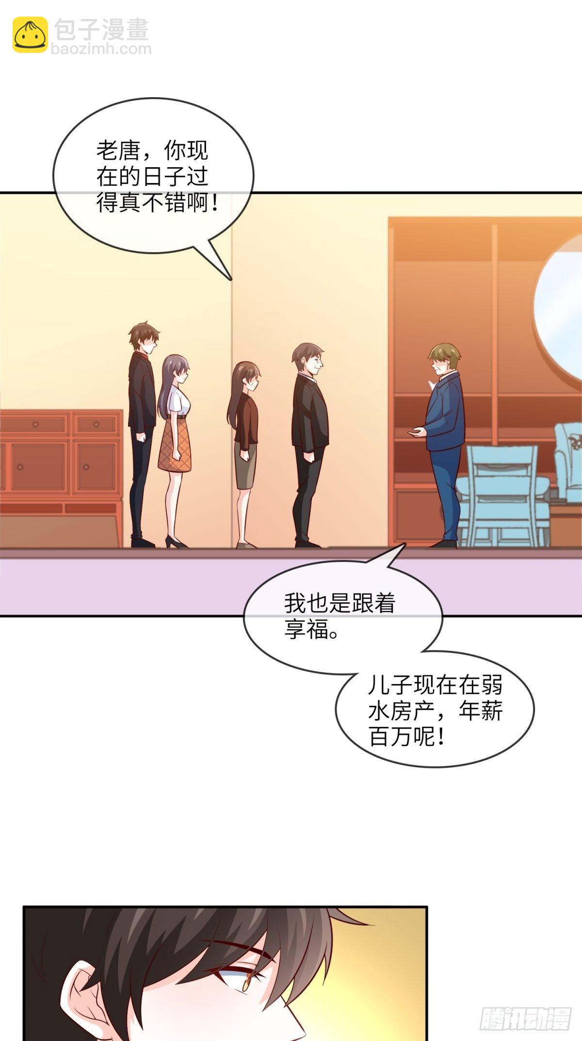 《我是韩三千》36-我也买了新房 第23页
