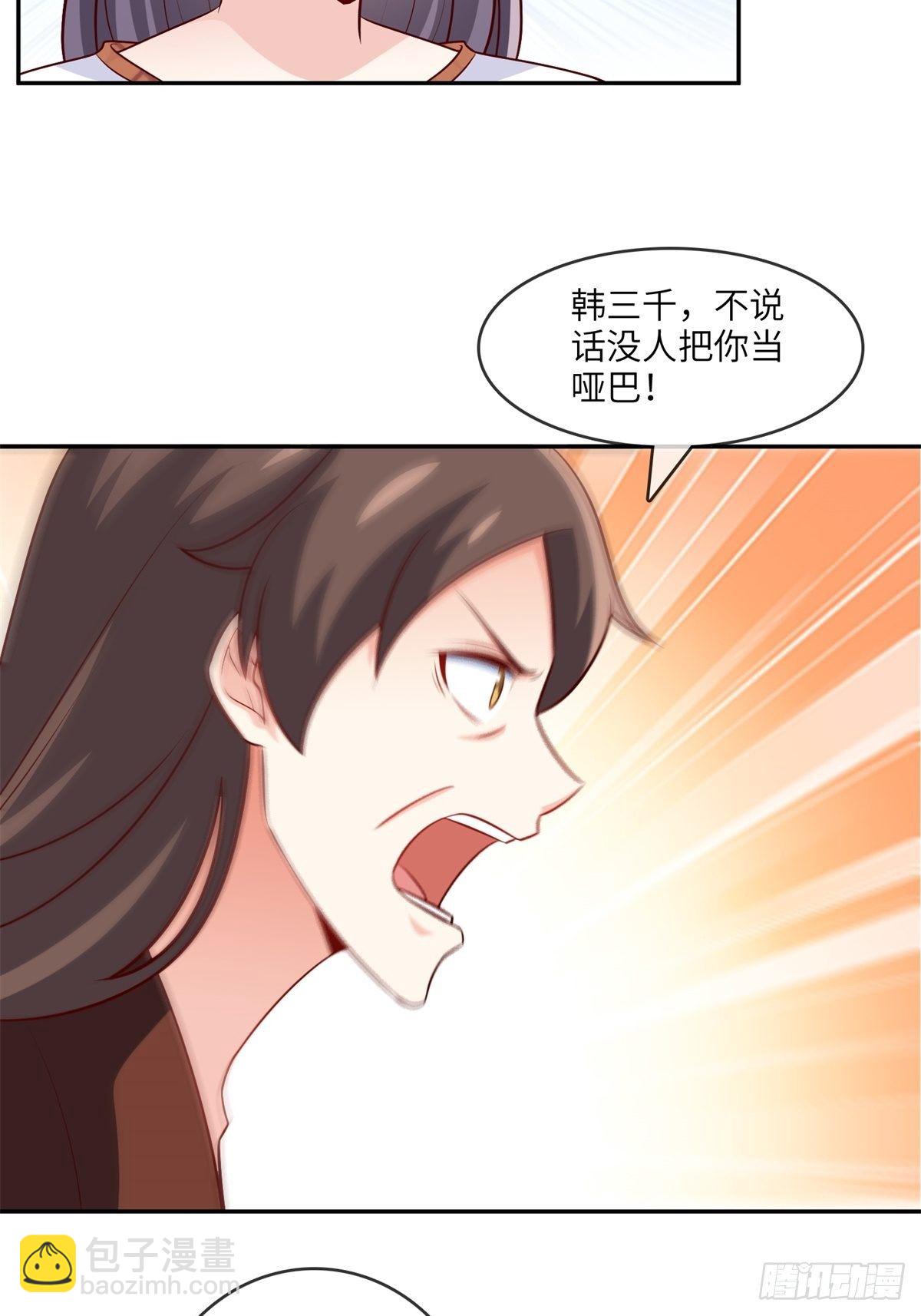 《我是韩三千》36-我也买了新房 第31页