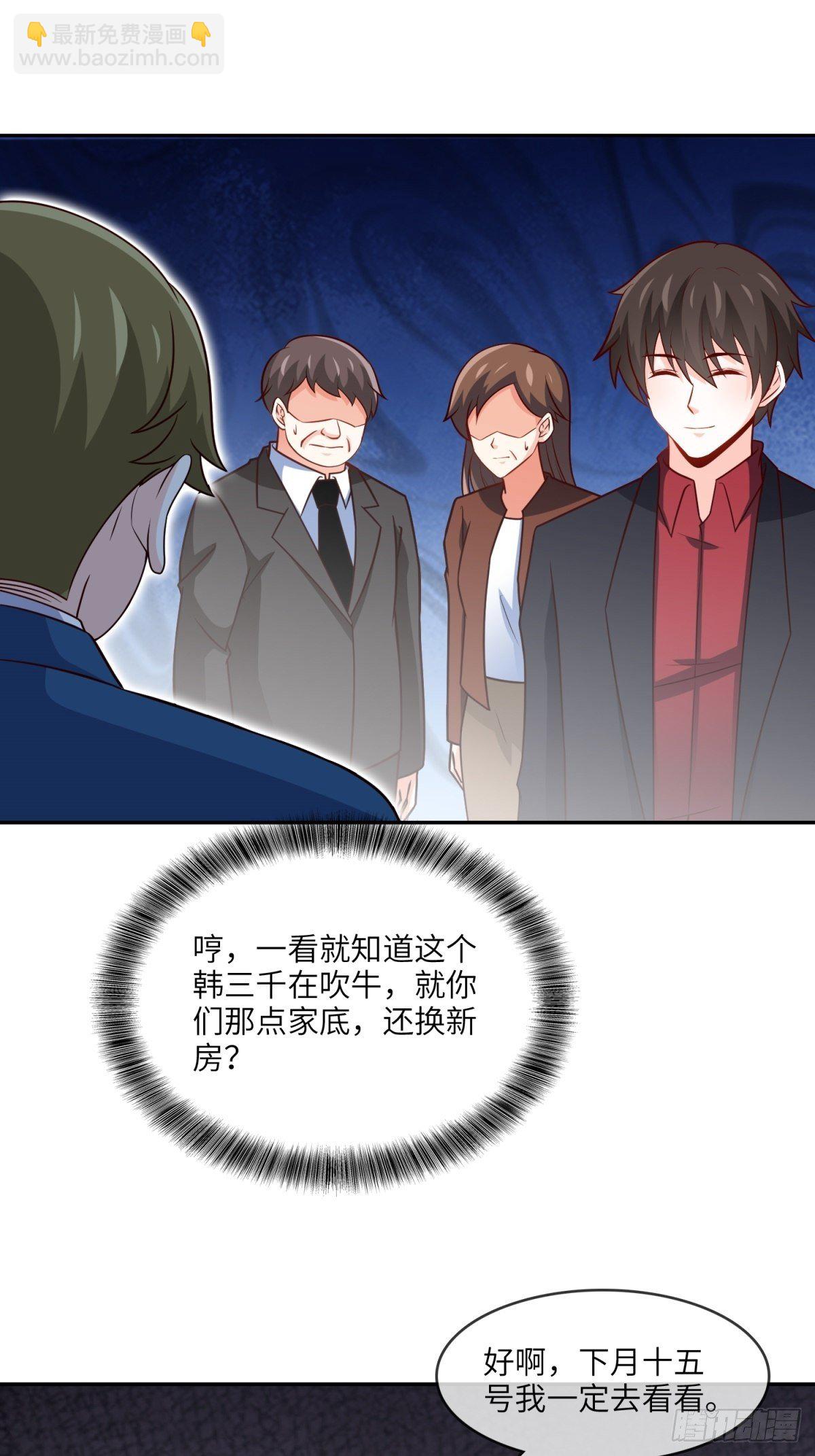 《我是韩三千》36-我也买了新房 第34页
