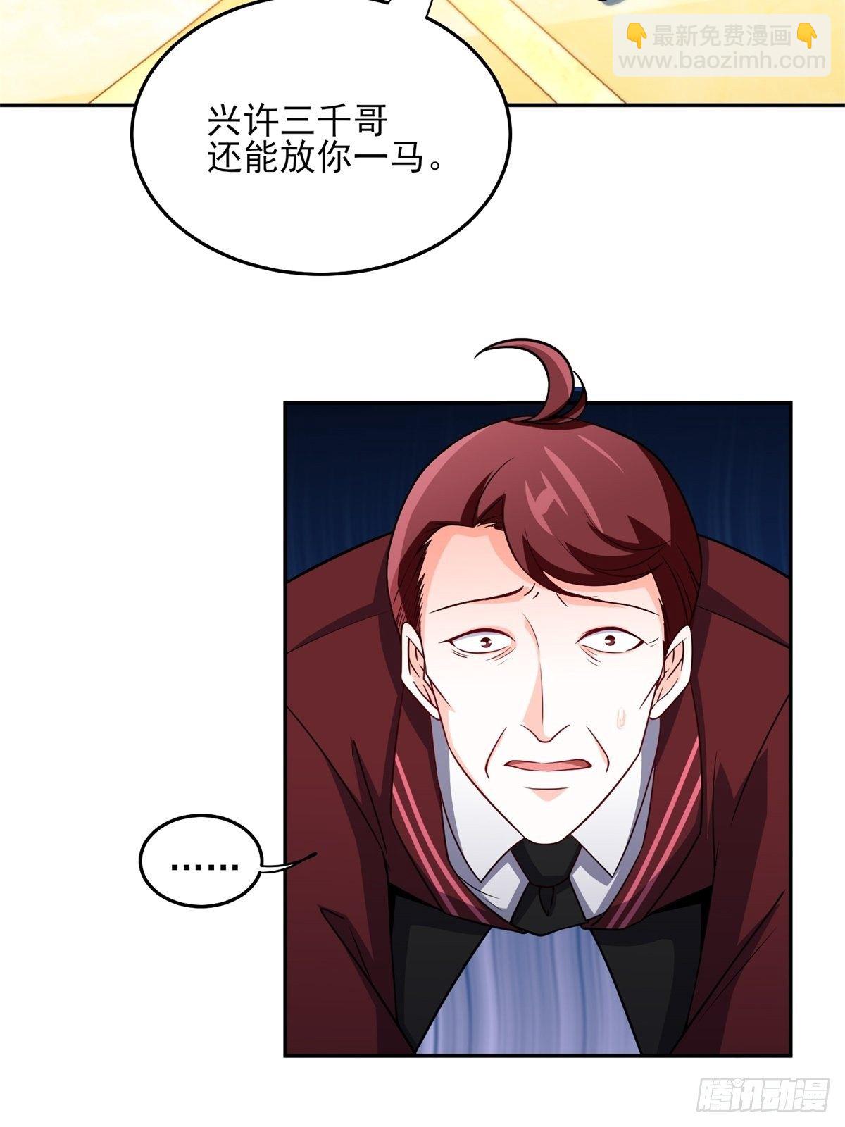 《我是韩三千》36-我也买了新房 第3页