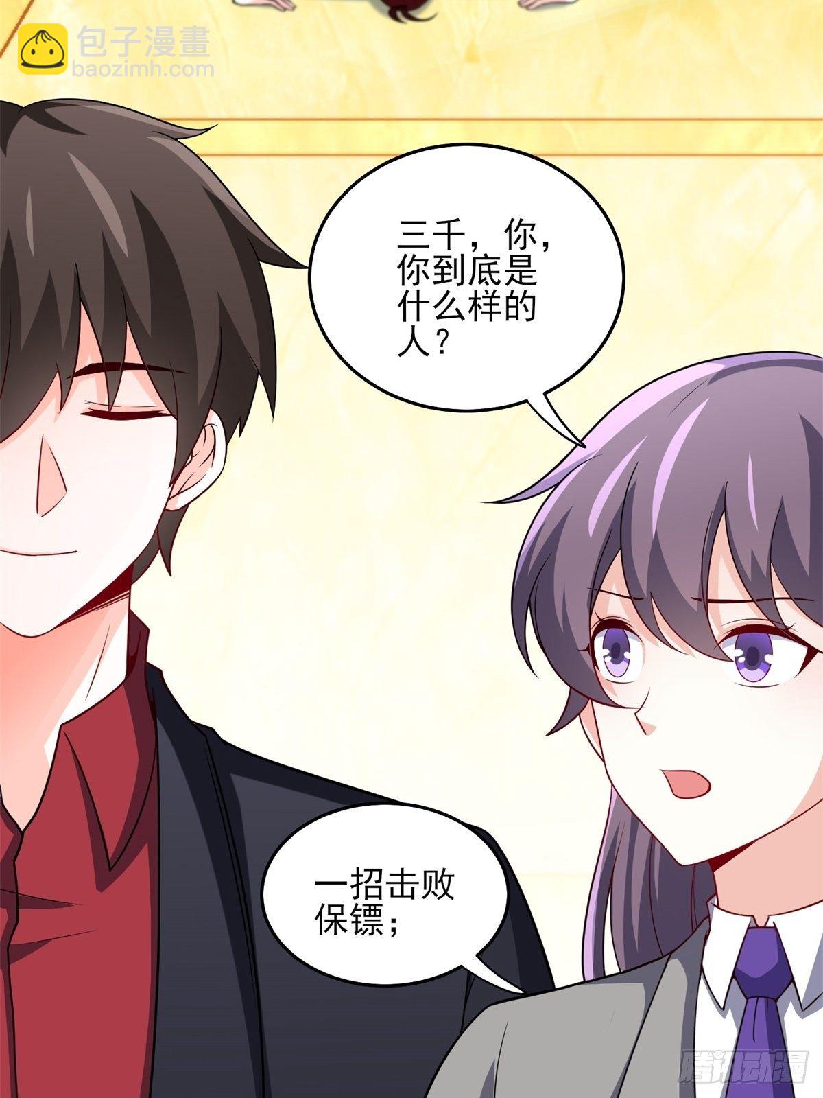 《我是韩三千》36-我也买了新房 第7页