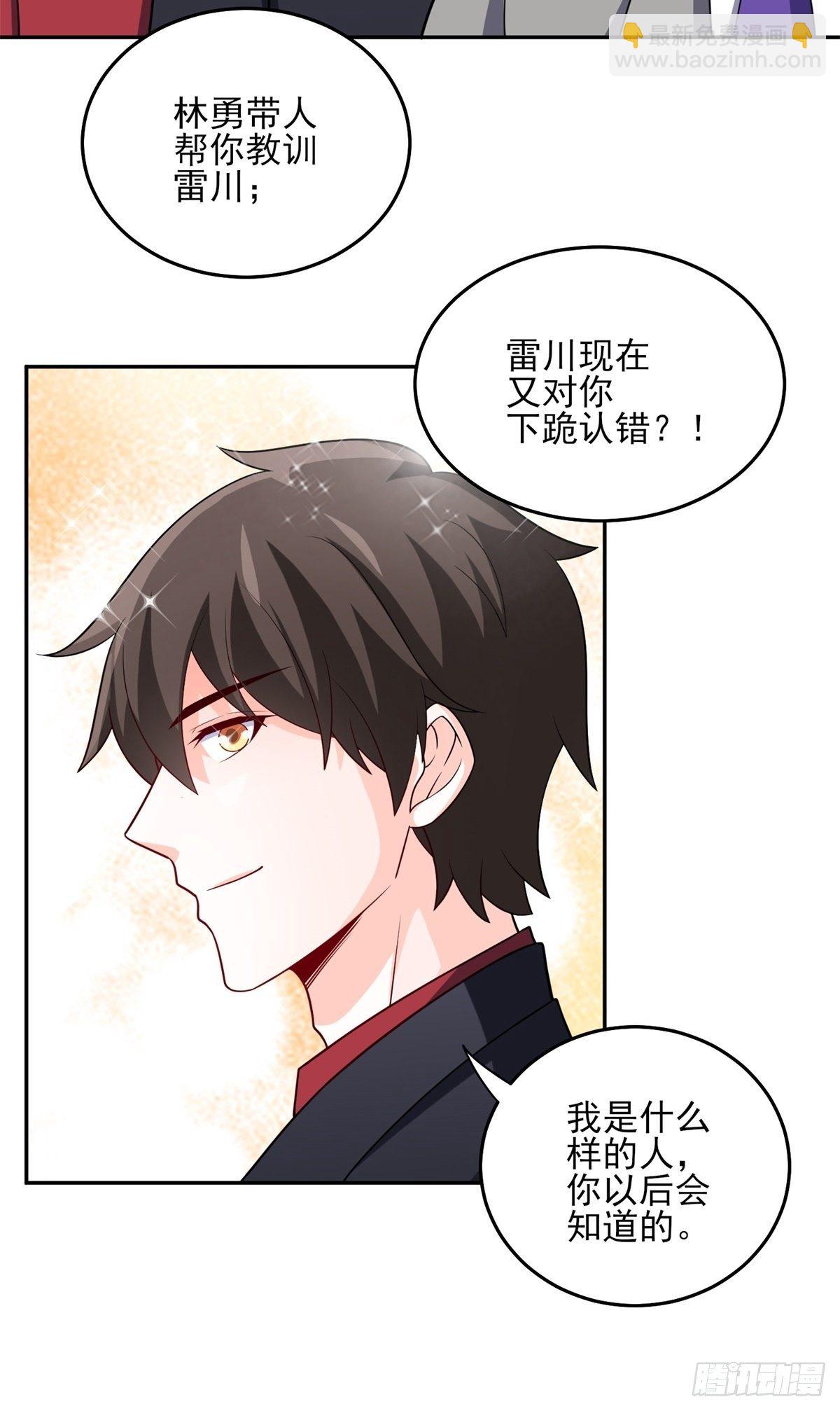 《我是韩三千》36-我也买了新房 第8页