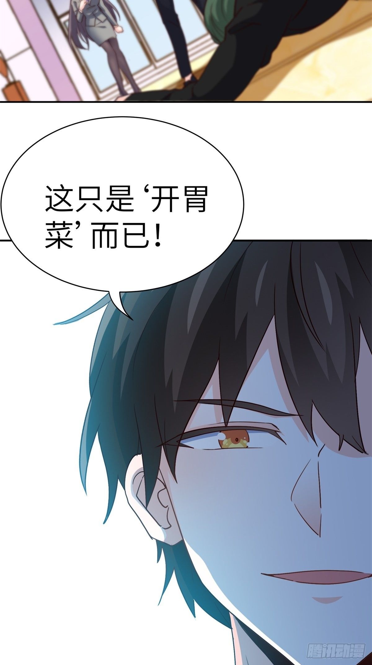 《我是韩三千》34-无理取闹 第21页